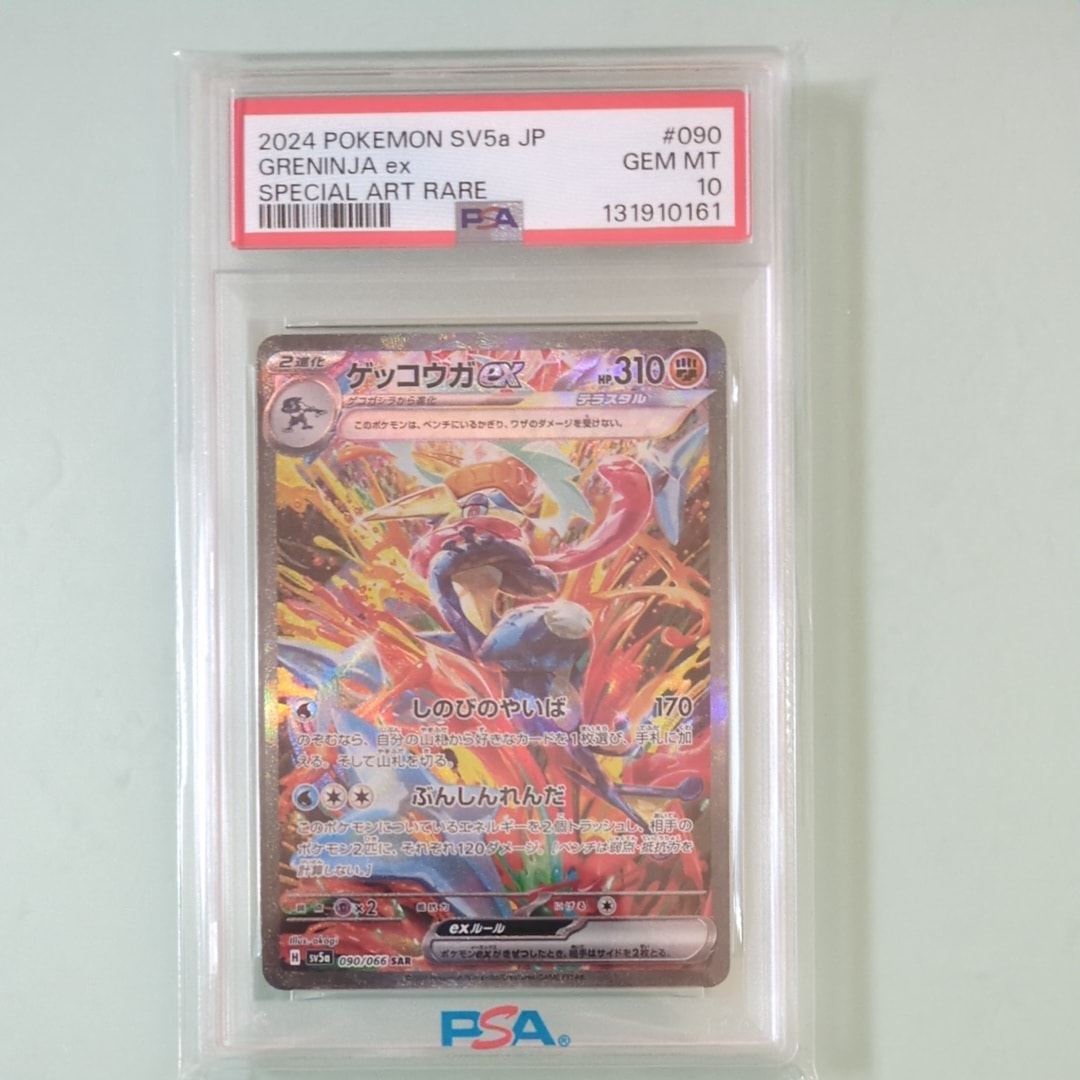 ゲッコウガex SAR [SV5a 090/066](強化拡張パック「クリムゾンヘイズ」)