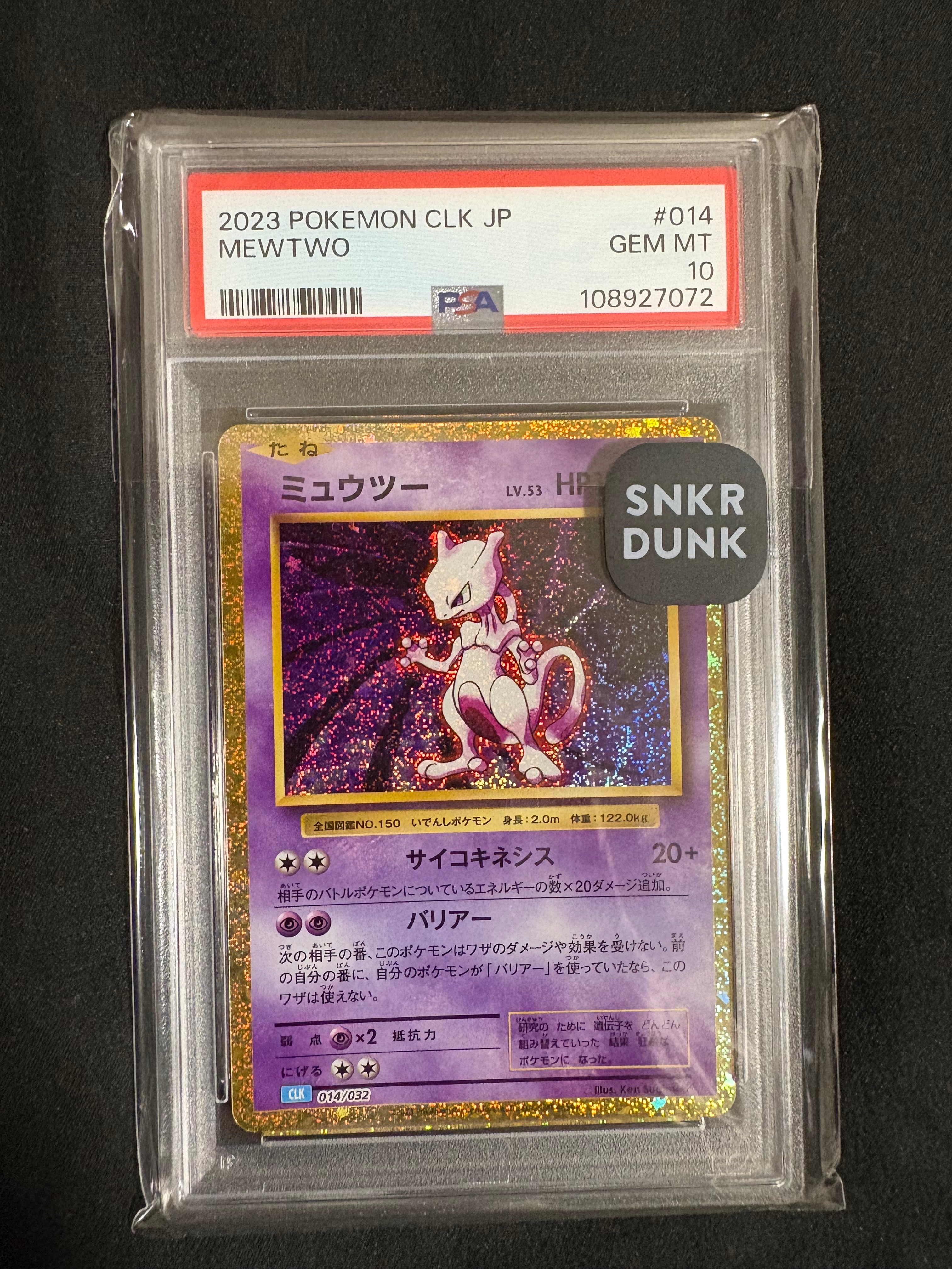 ミュウツー [CLK 014/032](ポケモンカードゲーム Classic)