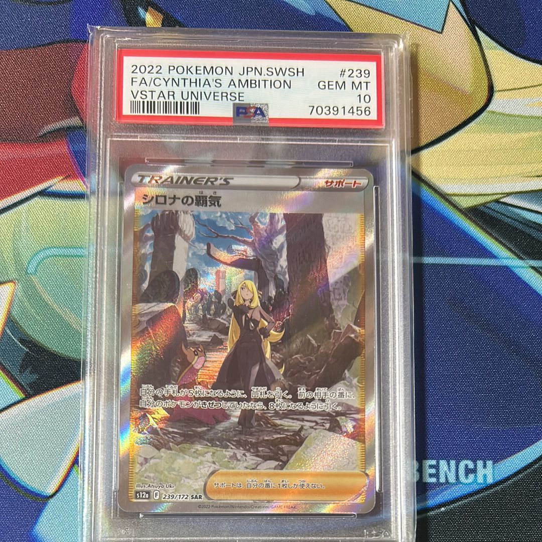 シロナの覇気 SAR[s12a 239/172](ハイクラスパック「VSTARユニバース」)