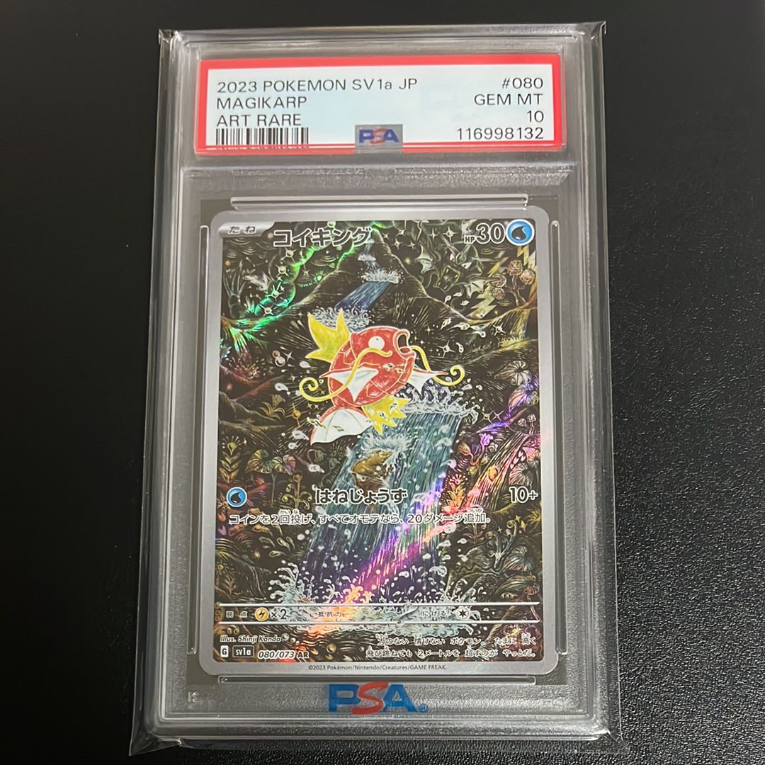 コイキング AR[SV1a 080/073](スカーレット&バイオレット 拡張パック「トリプレットビート」)