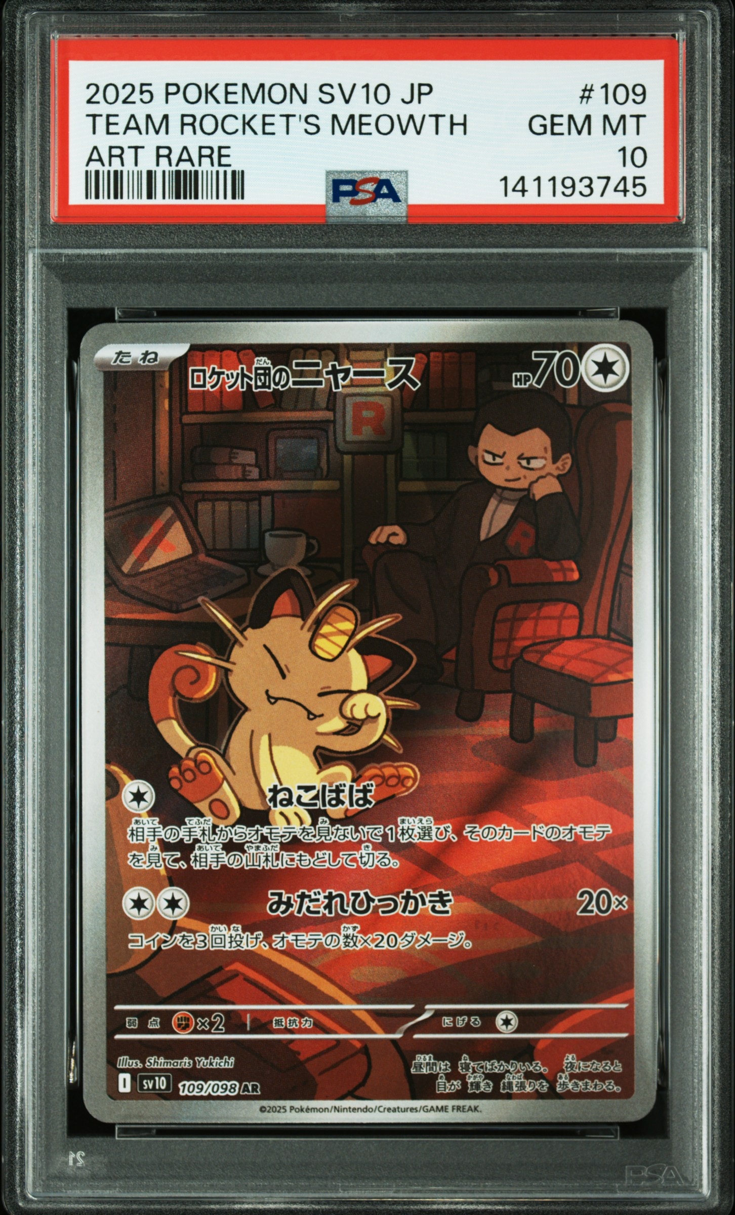 ロケット団のニャース AR [SV10 109/098](拡張パック「ロケット団の栄光」)