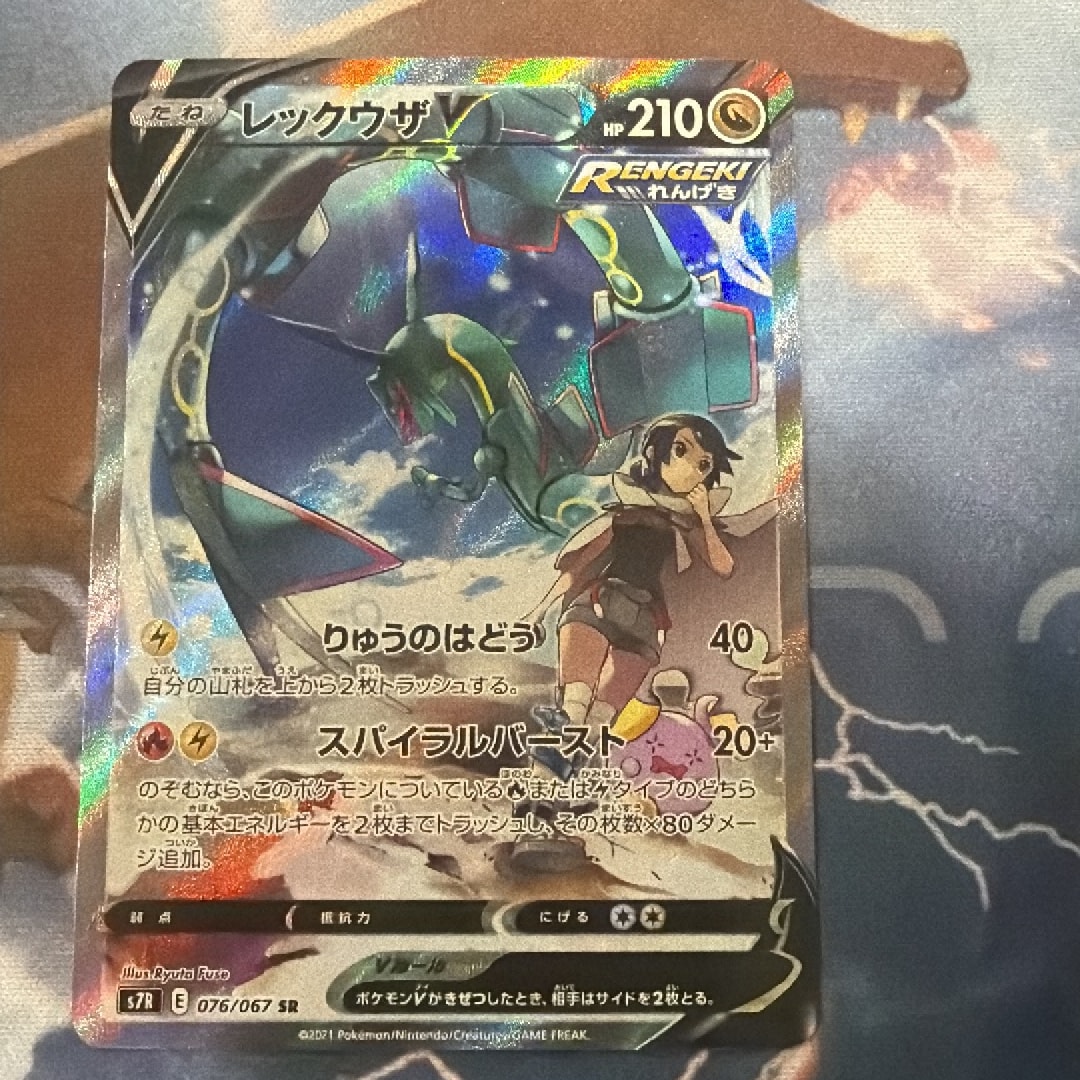 レックウザV SR: SA[S7R 076/067](拡張パック「蒼空ストリーム」)通販