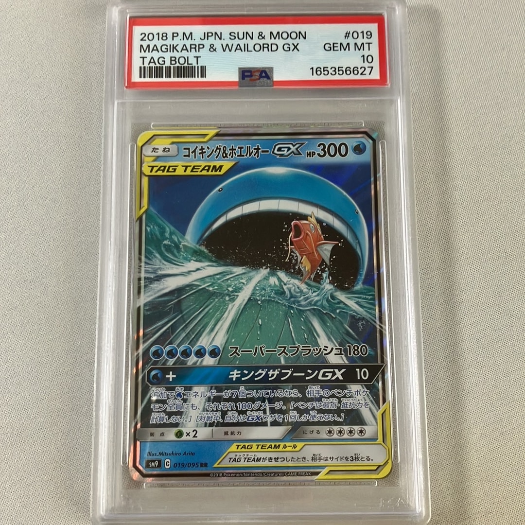 コイキング&ホエルオーGX RR [SM9 019/095](拡張パック「タッグボルト」)