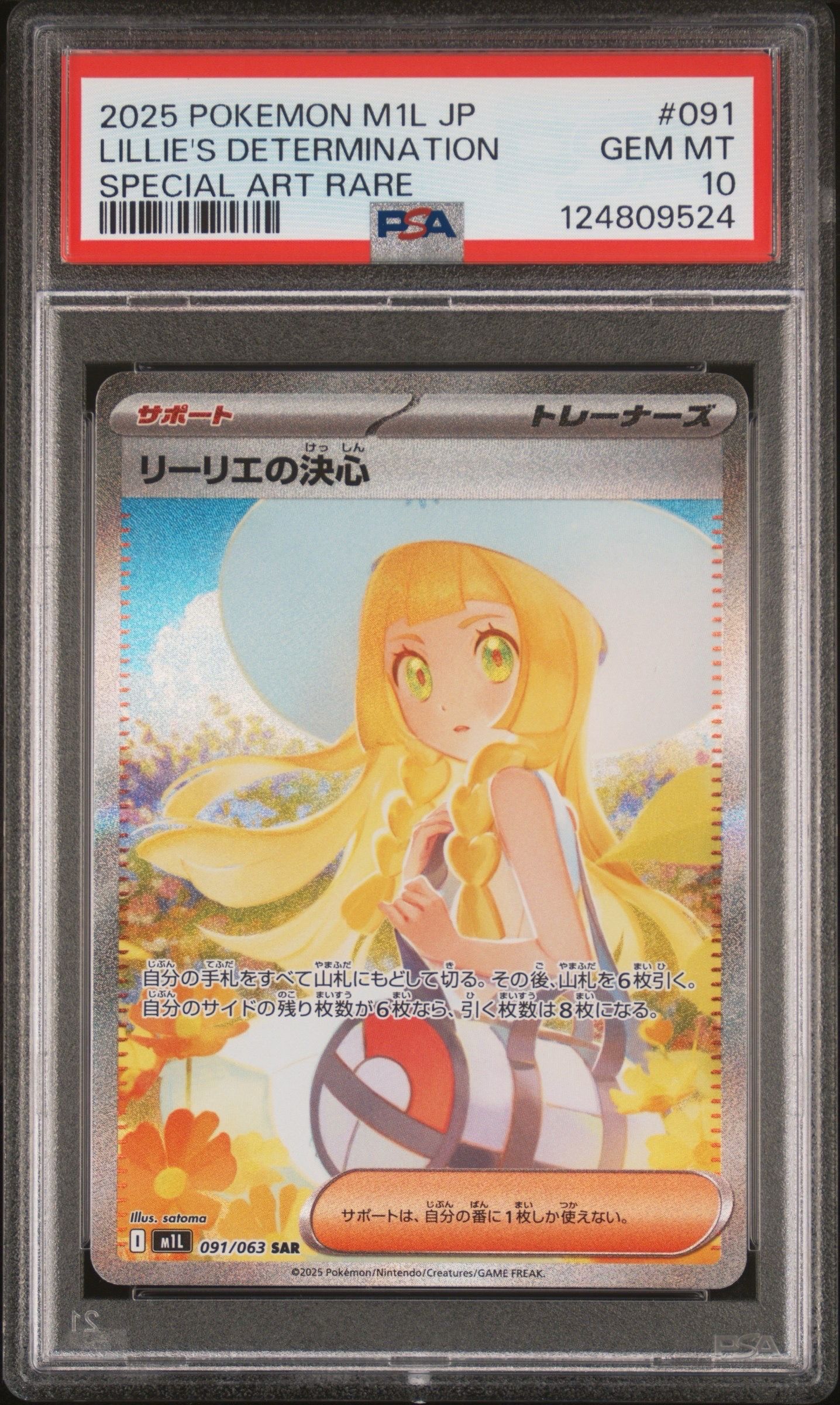 リーリエの決心 SAR [M1L 091/063](拡張パック「メガブレイブ」)
