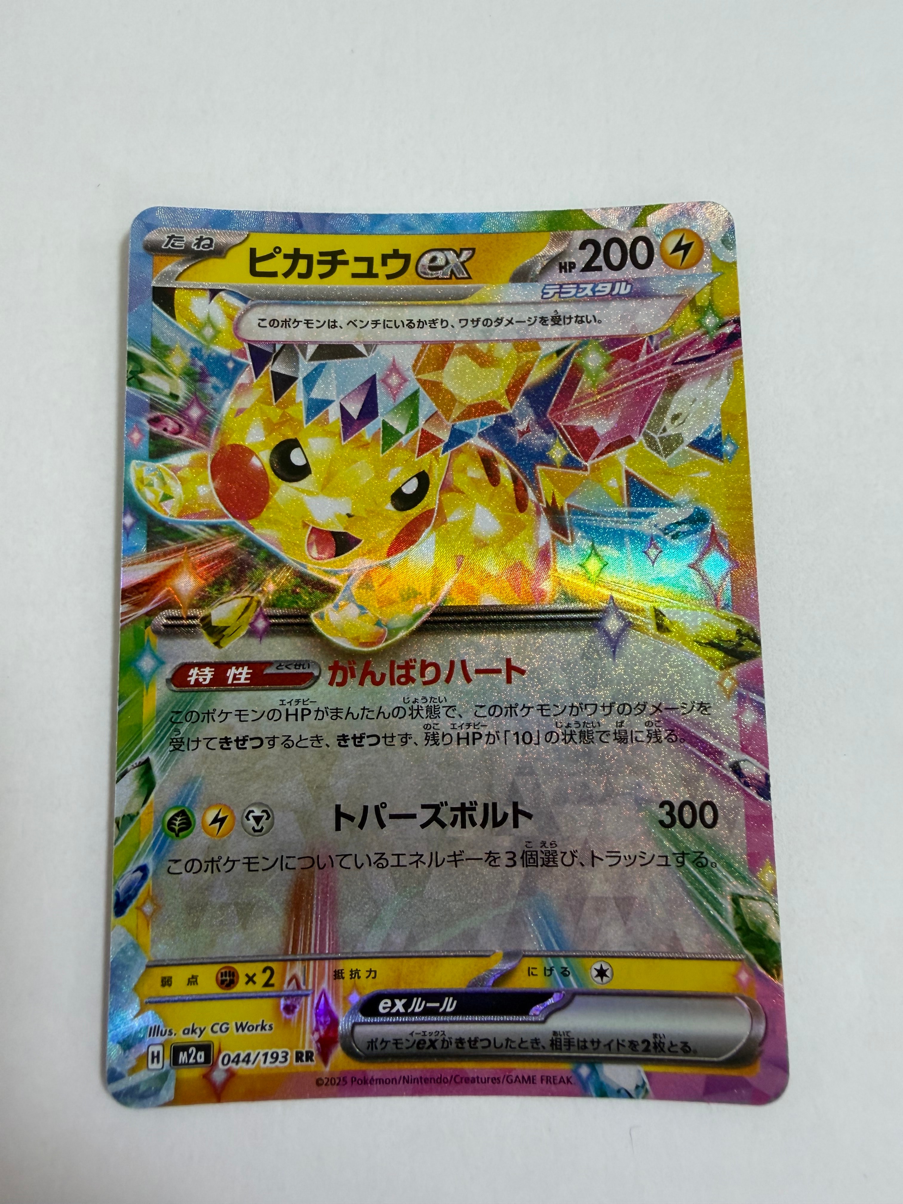 ピカチュウex RR [SV8 033/106](拡張パック「超電ブレイカー」)の新品