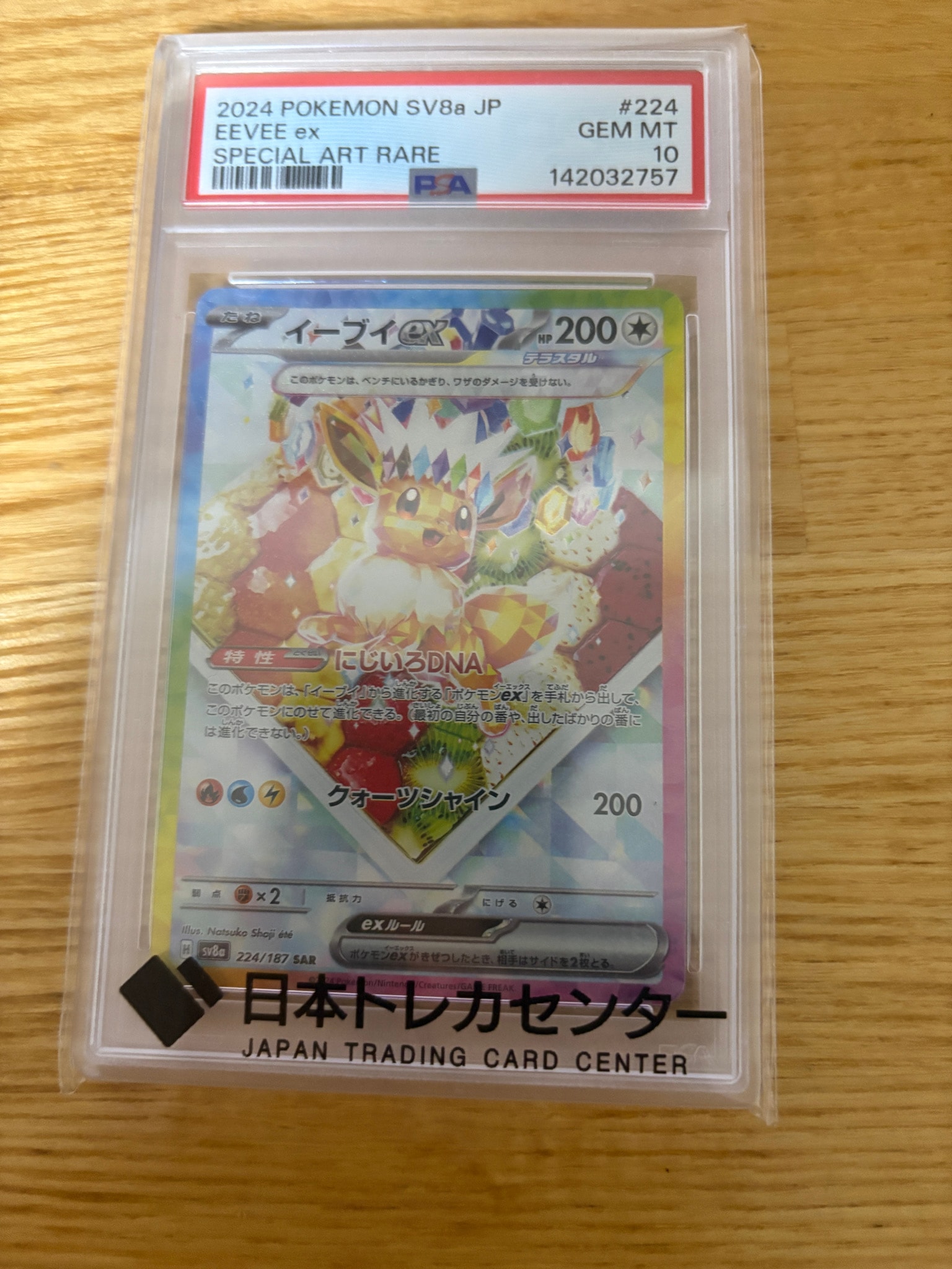 イーブイex SAR [SV8a 224/187](ハイクラスパック「テラスタルフェスex