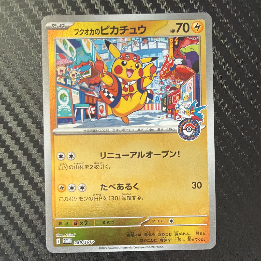 フクオカのピカチュウ P [SV-P 289](スペシャルBOX「ポケモンセンターフクオカ」)