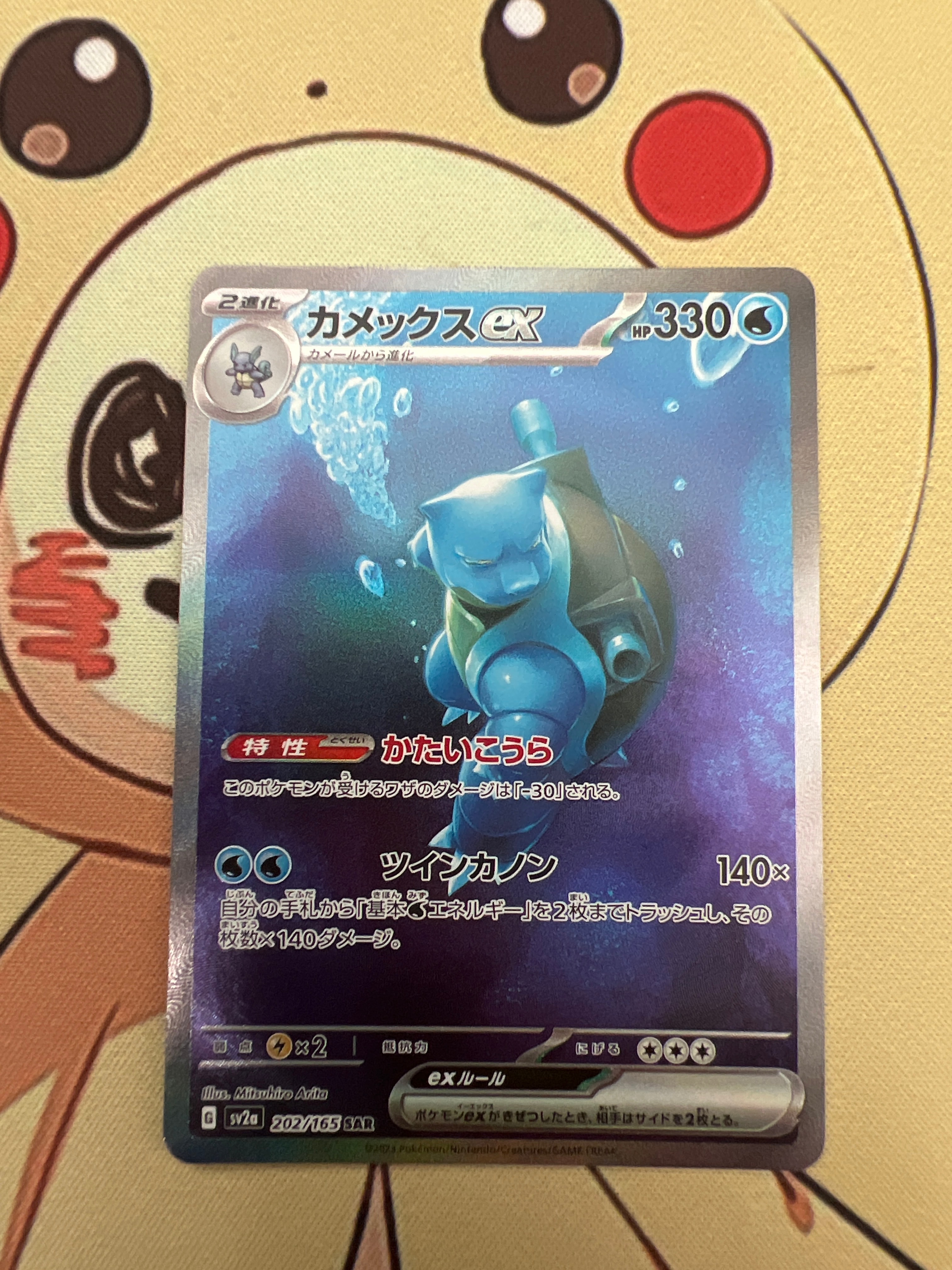 カメックスex SAR[SV2a 202/165](強化拡張パック「ポケモンカード151」)