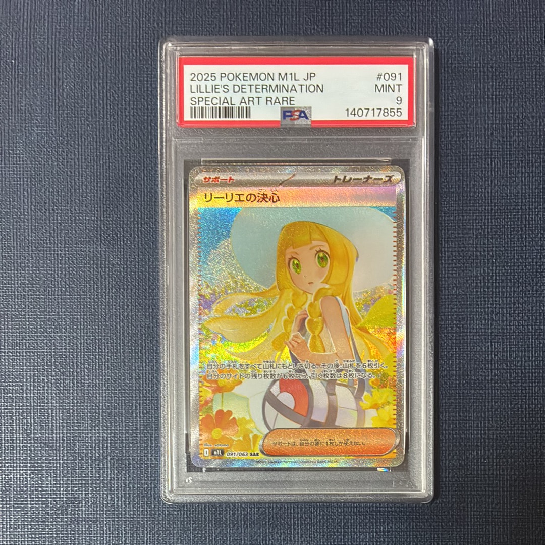 リーリエの決心 SAR [M1L 091/063](拡張パック「メガブレイブ」)
