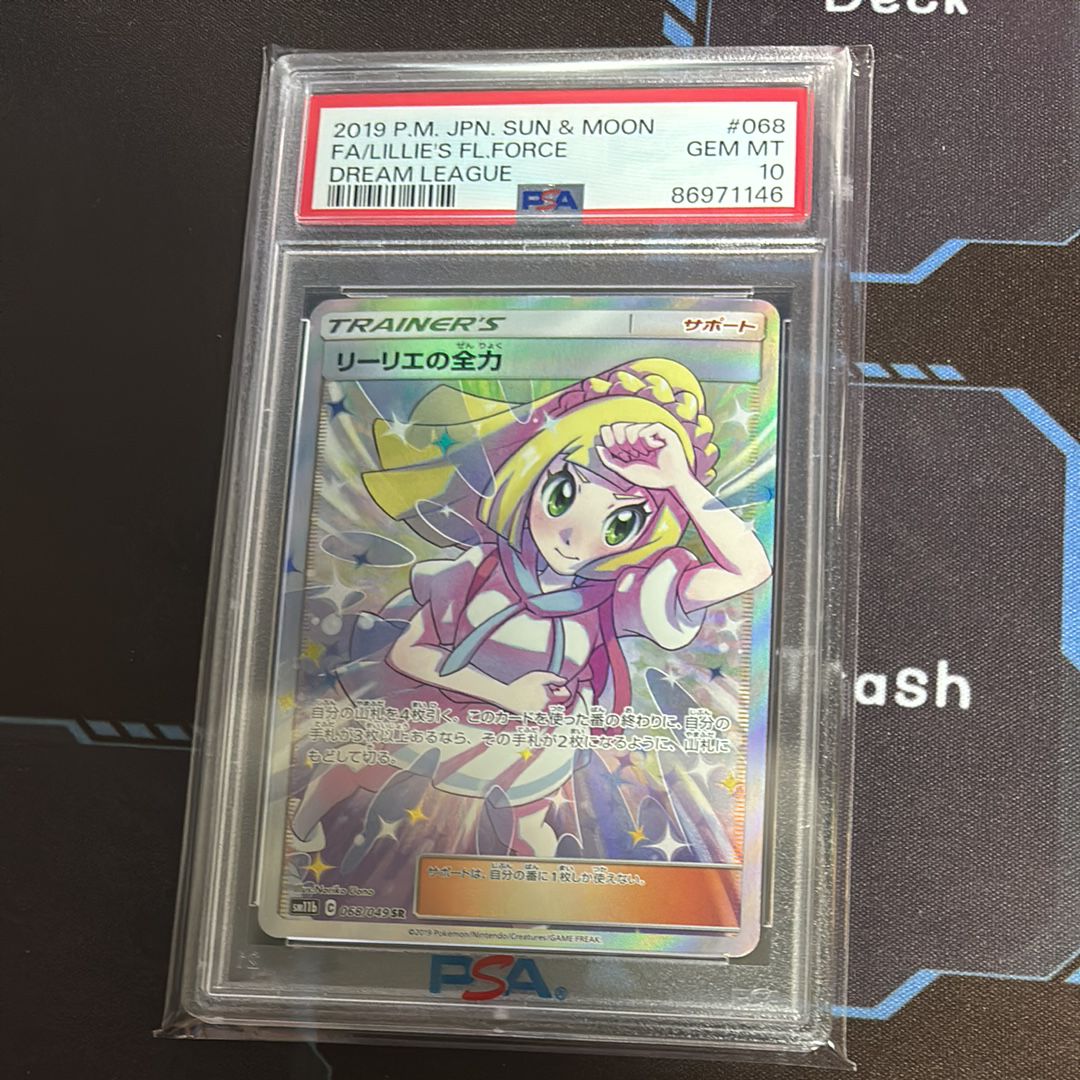リーリエの全力 SR[SM11b 068/049](強化拡張パック「ドリームリーグ」)