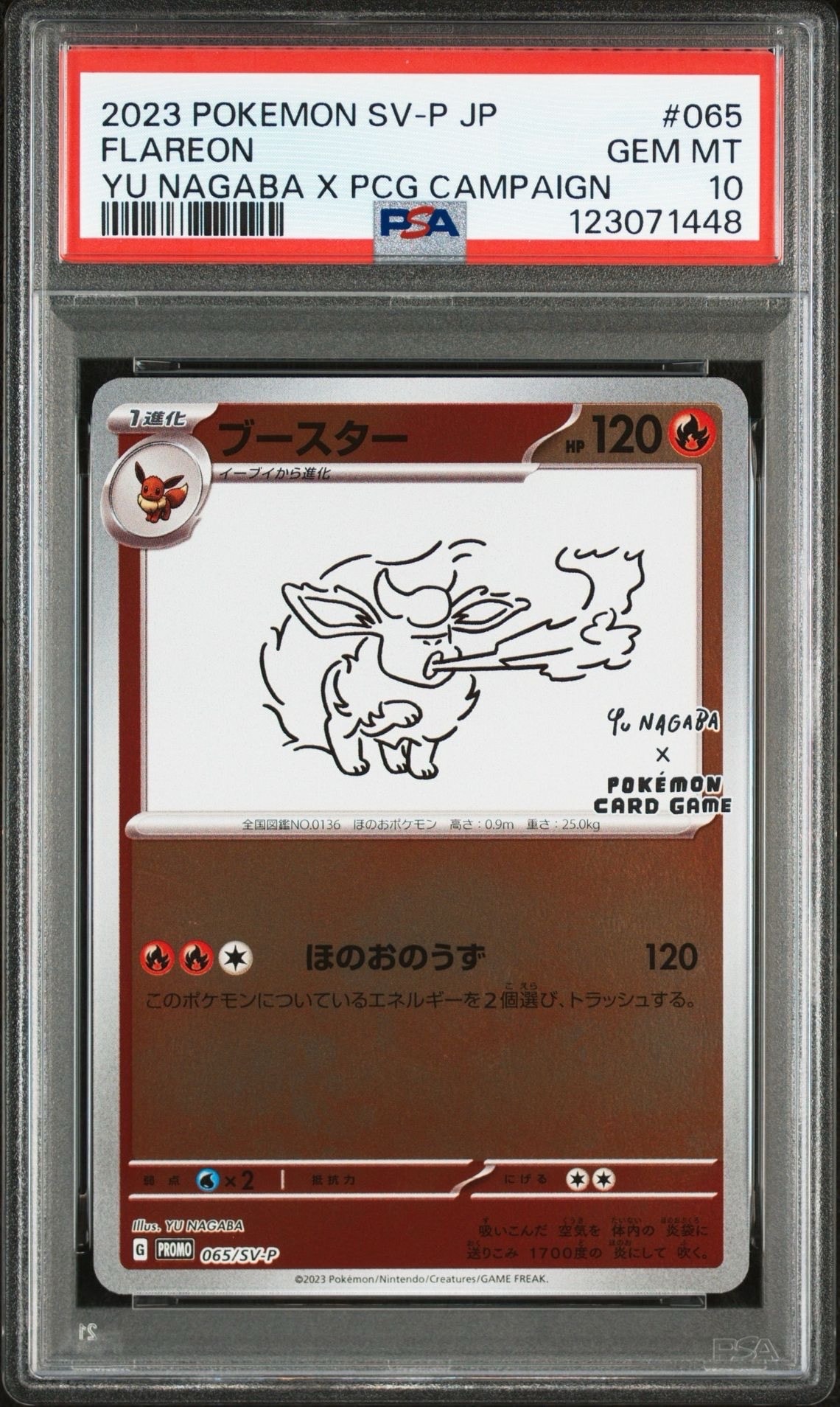 ブースター: プロモ [SV-P 065](「YU NAGABA×ポケモンカードゲーム」プロモーションカード「SV-P」)