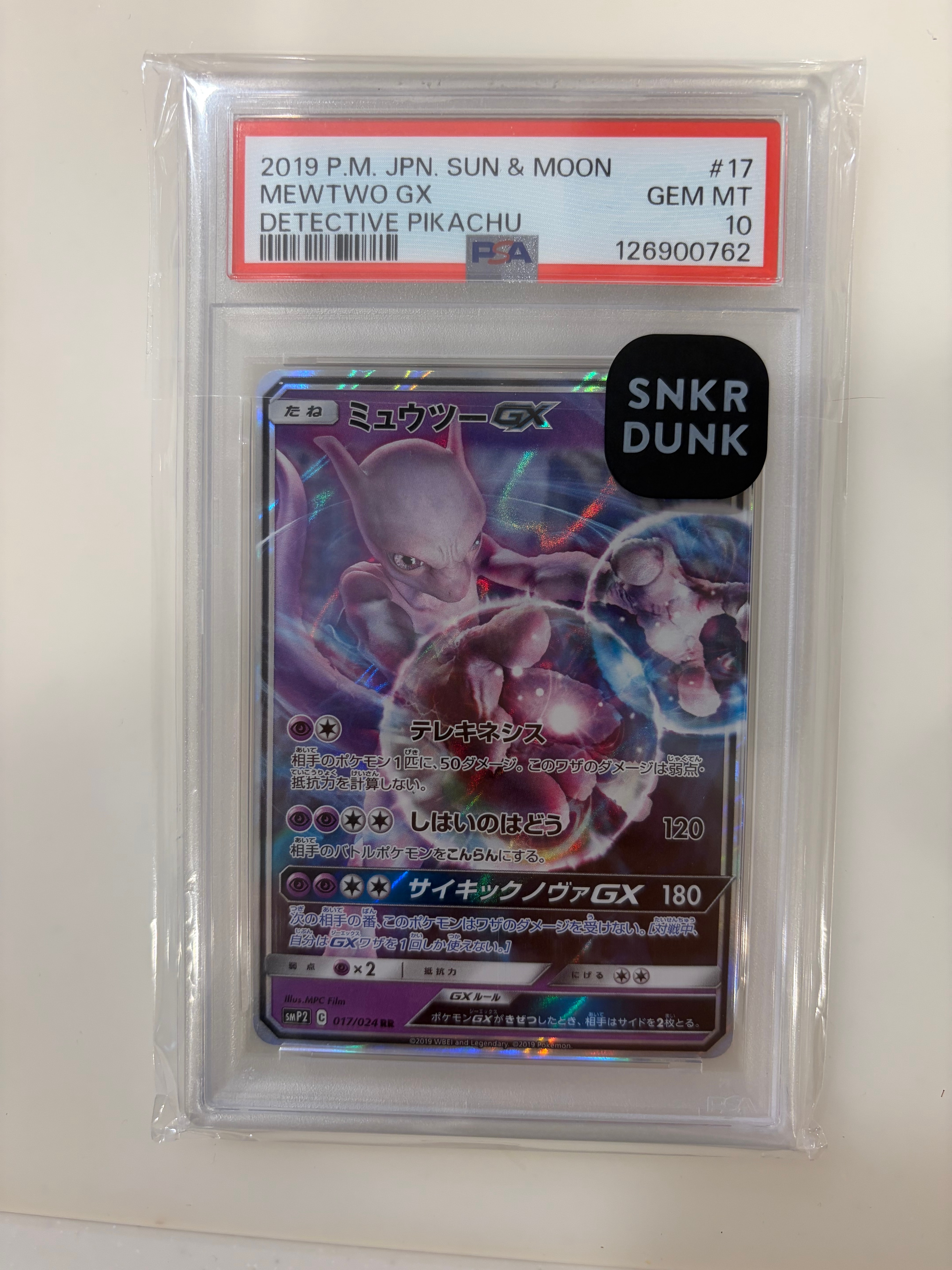 PSA10】ミュウツーGX RR [SMP2 017/024](ムービースペシャルパック「名