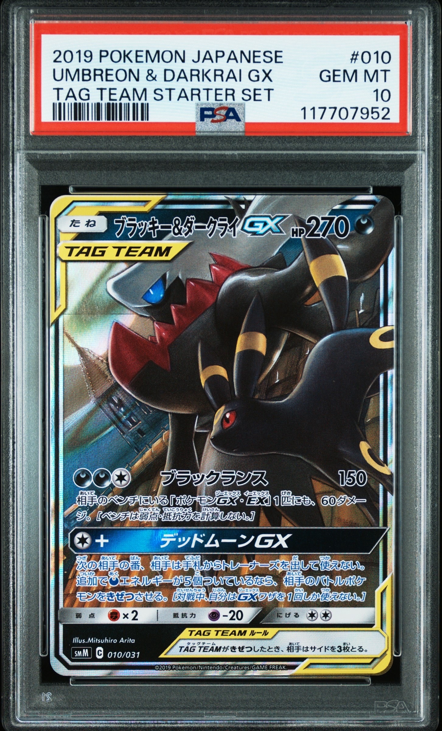 ブラッキー&ダークライGX [SMM 010/031](スターターセット TAG TEAM GX「エーフィ&デオキシスGX・ブラッキー&ダークライGX」)
