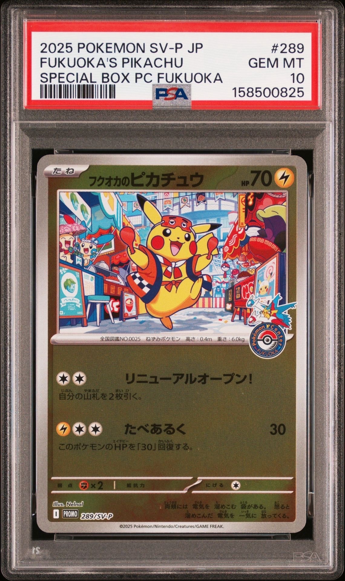 フクオカのピカチュウ P [SV-P 289](スペシャルBOX「ポケモンセンターフクオカ」)