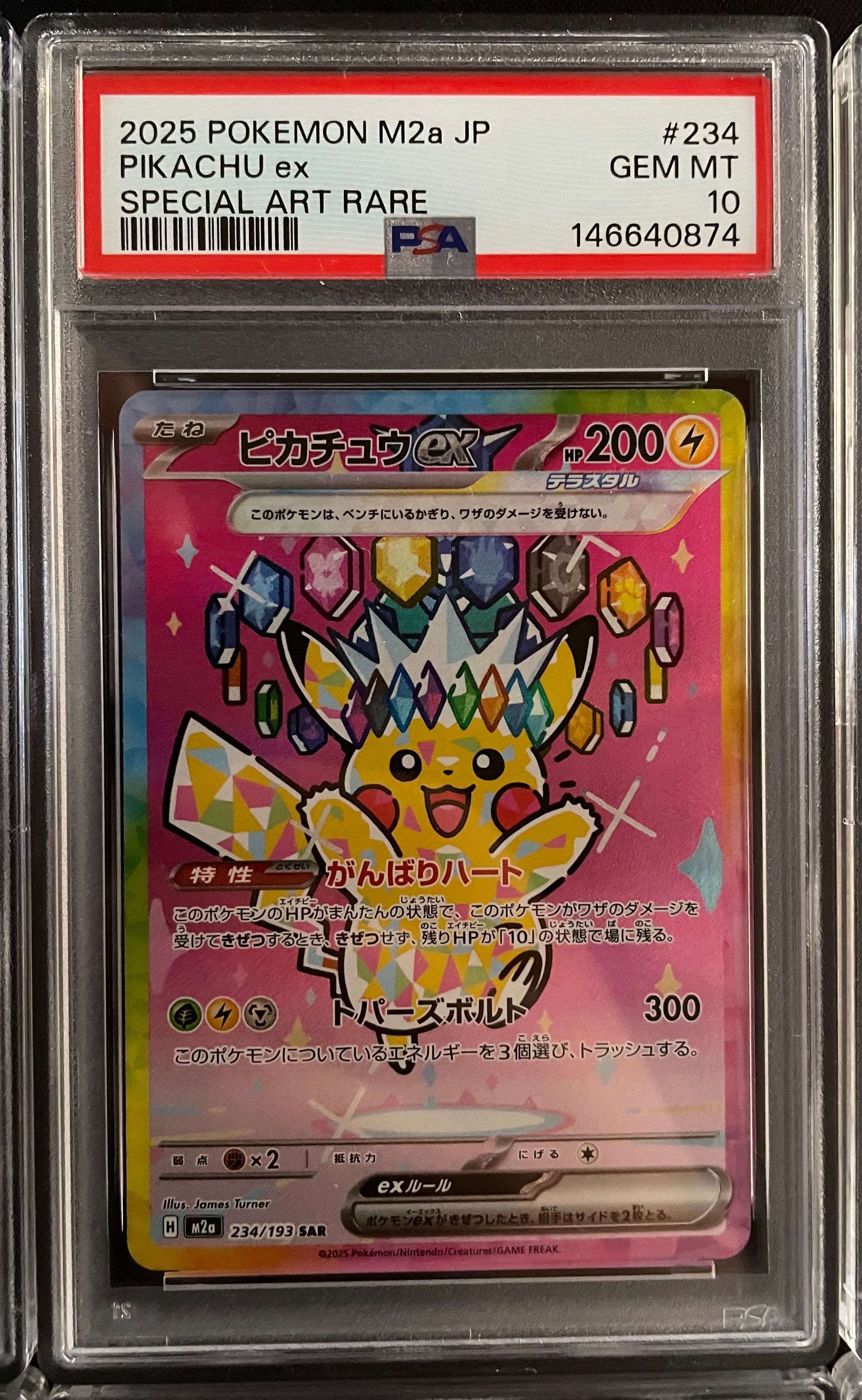 ピカチュウex SAR [M2a 234/193](ハイクラスパック「MEGAドリームex」)