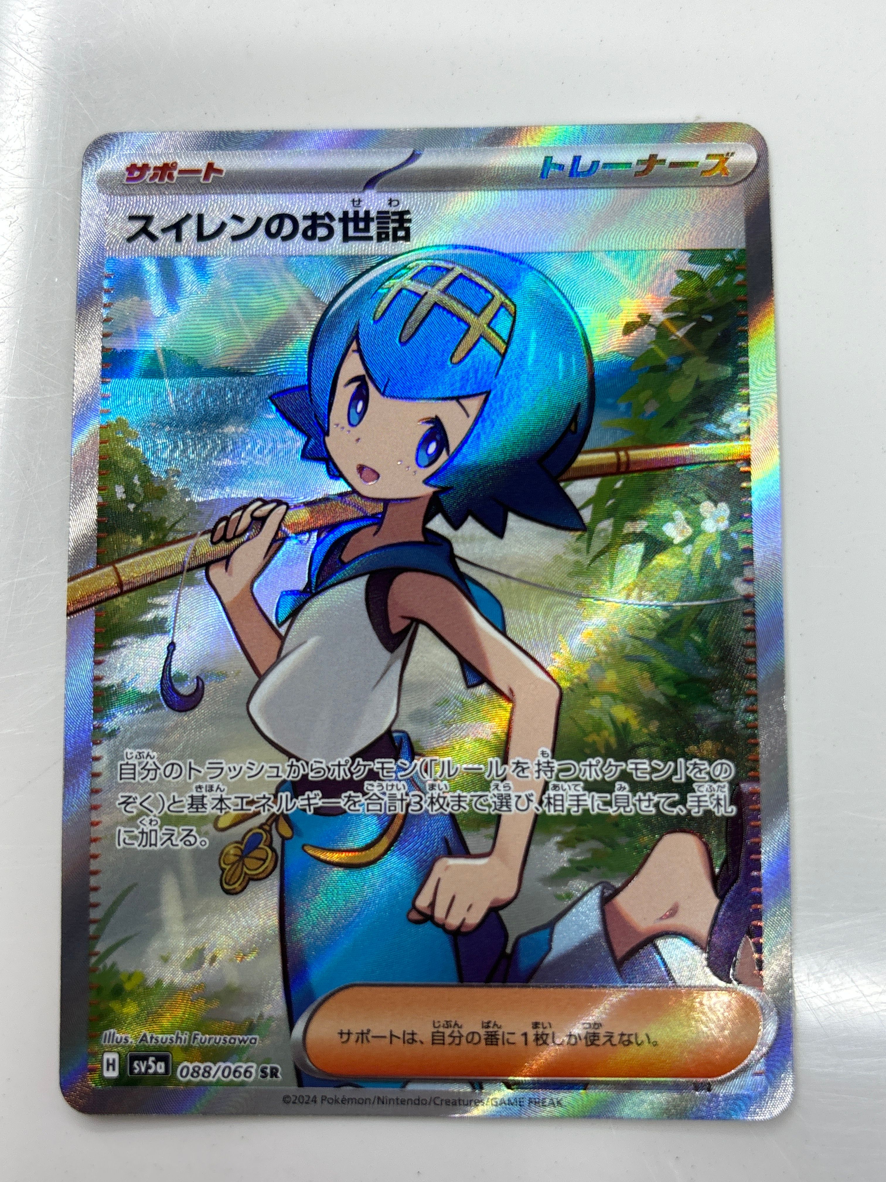 スイレンのお世話 SR [SV5a 088/066](強化拡張パック「クリムゾンヘイズ」)