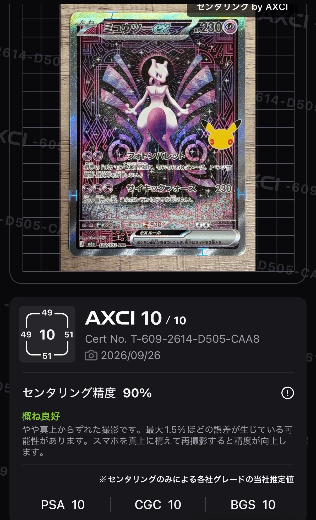 ミュウツーex SAR [M6a 128/103](拡張パック「30th CELEBRATION」)