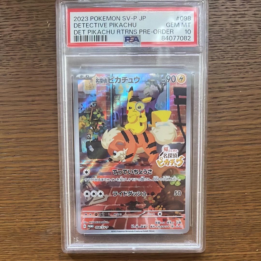名探偵ピカチュウ: プロモ [SV-P 098](プロモーションカード「SV-P」)