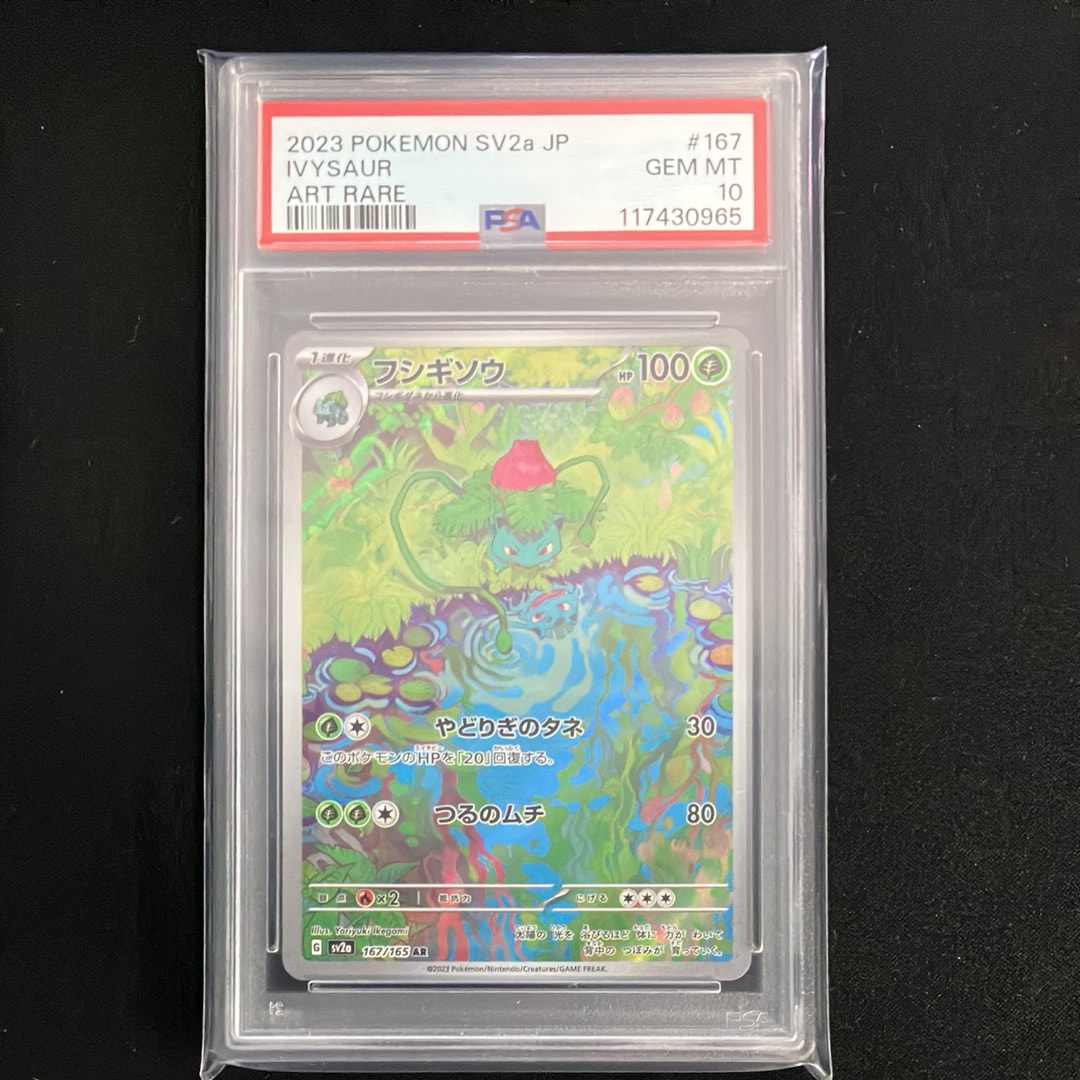 フシギソウ AR[SV2a 167/165](強化拡張パック「ポケモンカード151」)