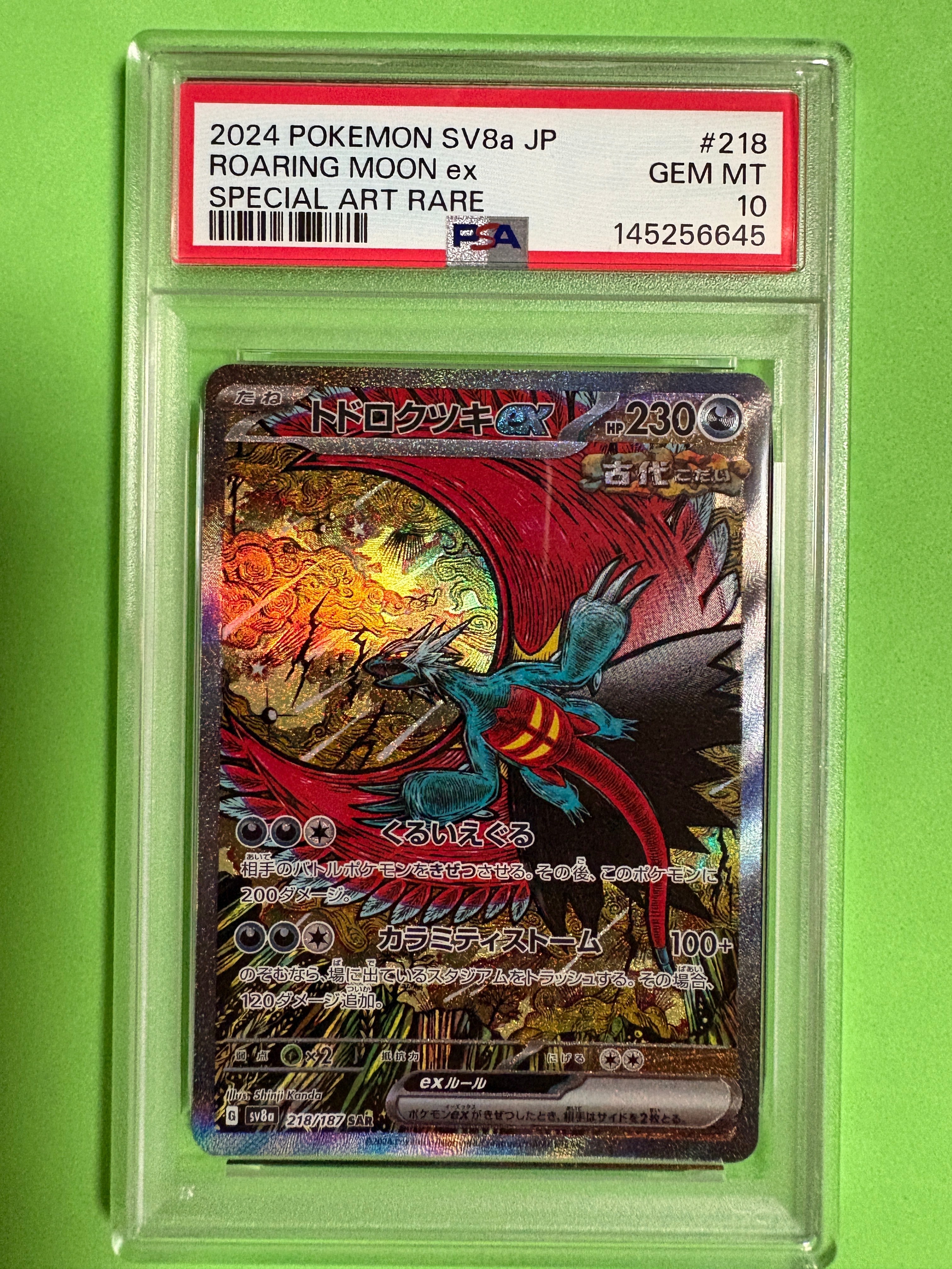 【PSA10】現状最安値！ トドロクツキex SAR テラスタルフェス トドロクツキex SAR(テラスタルフェスex)の買取価格推移と値段相場