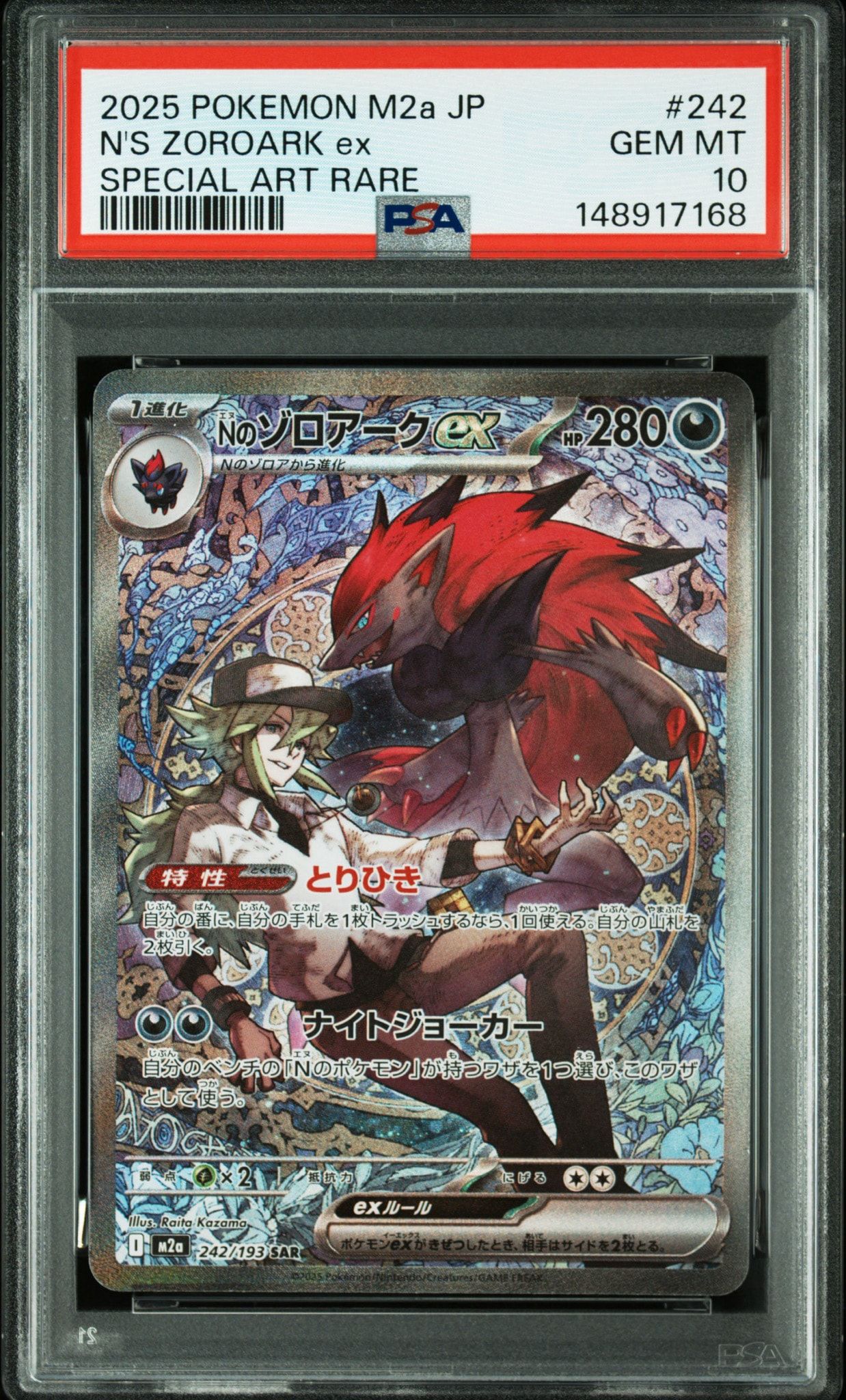 Nのゾロアークex SAR [M2a 242/193](ハイクラスパック「MEGAドリームex