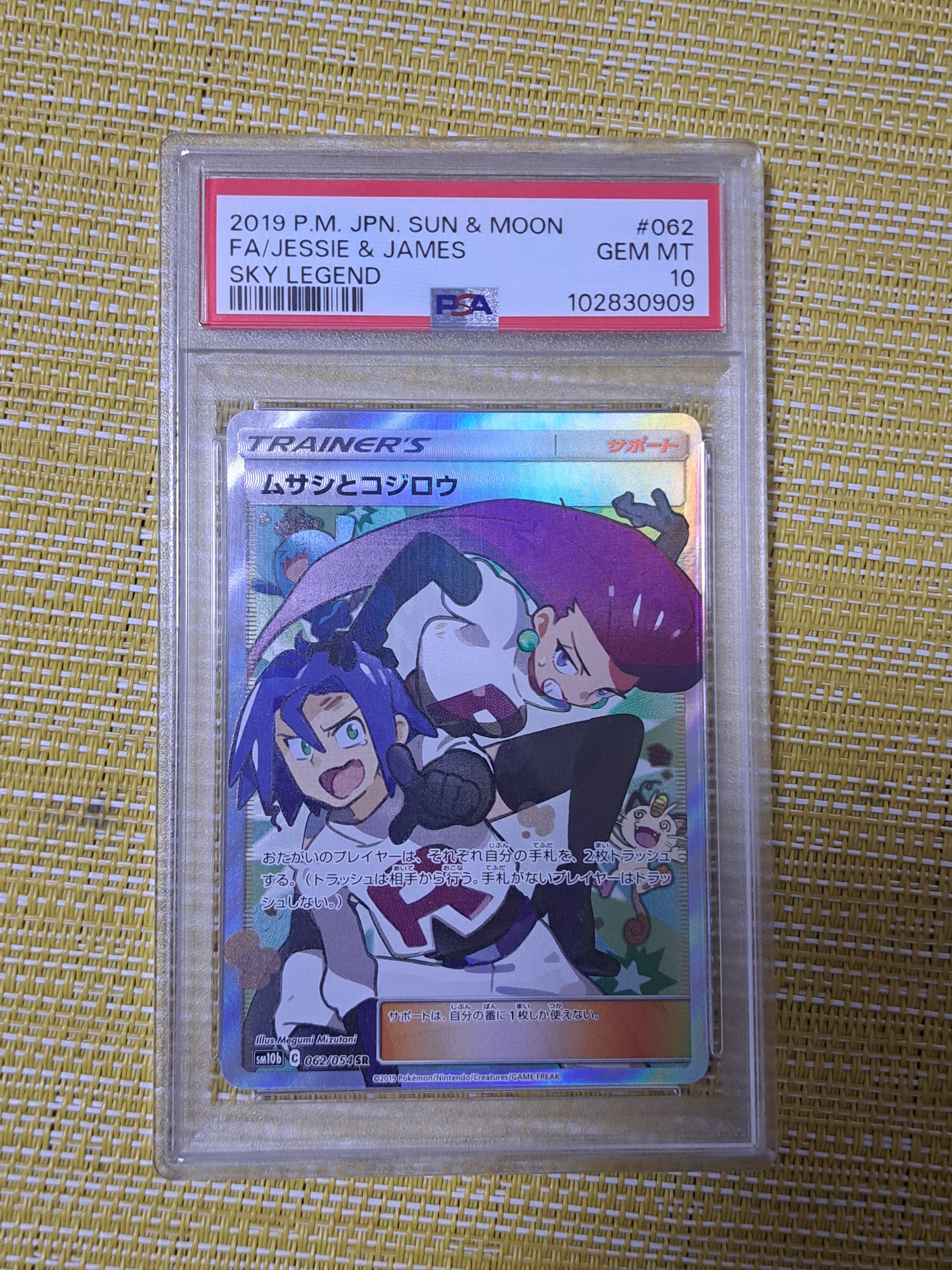 ムサシとコジロウ SR[SM10b 062/054](強化拡張パック「スカイレジェンド」)