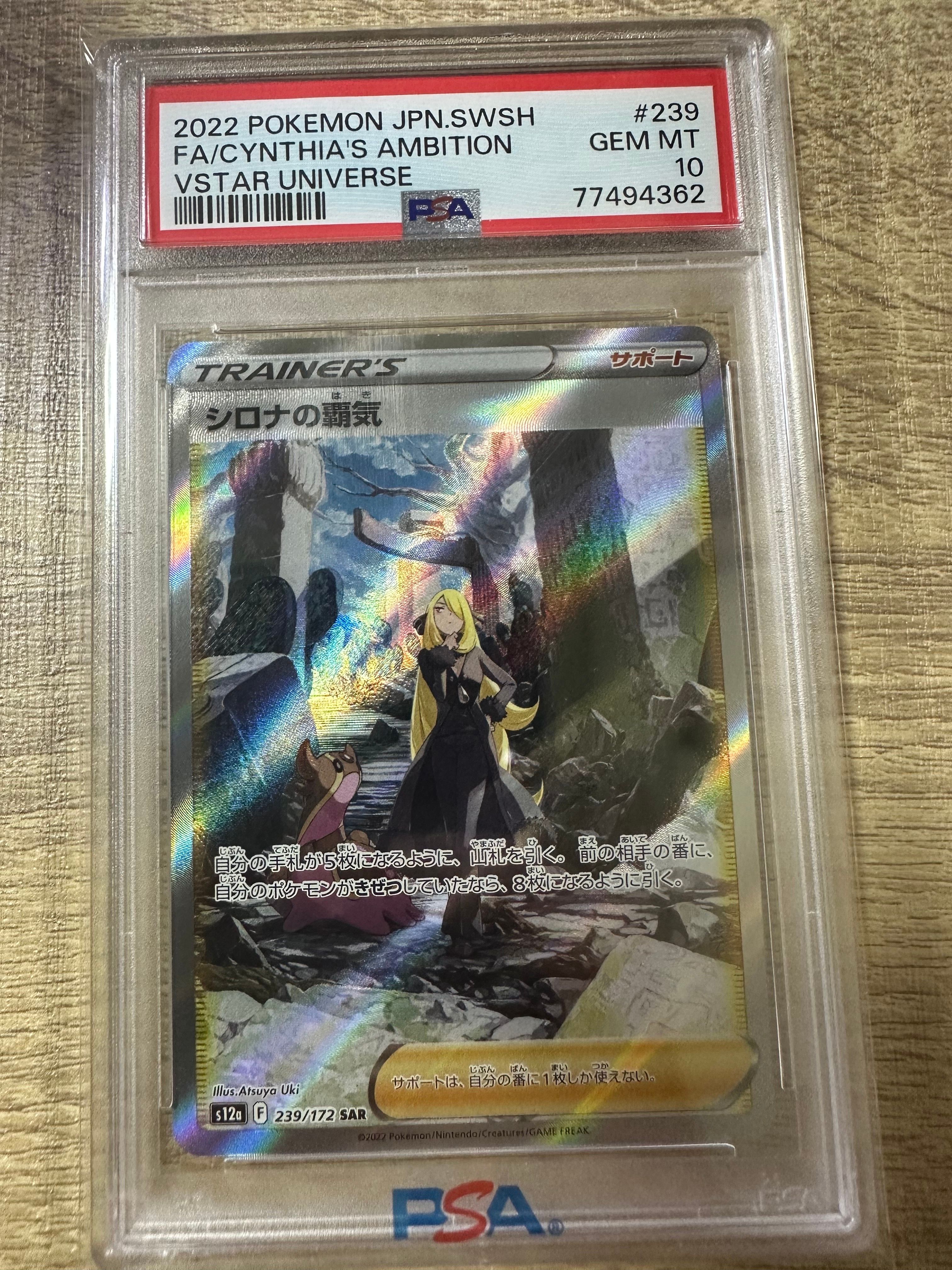 シロナの覇気 SAR[s12a 239/172](ハイクラスパック「VSTARユニバース」)