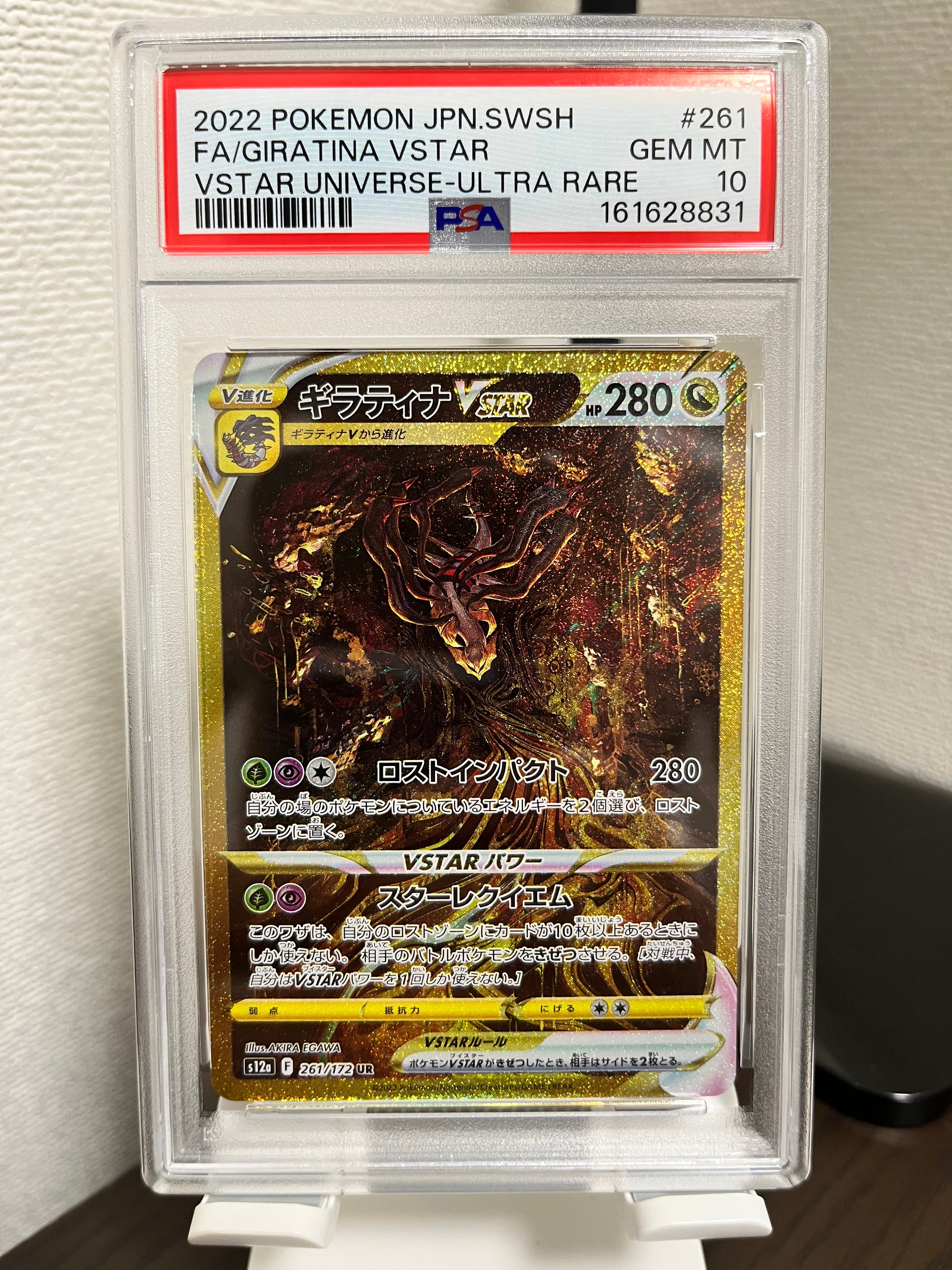 ギラティナVSTAR UR[s12a 261/172](ハイクラスパック「VSTARユニバース」)