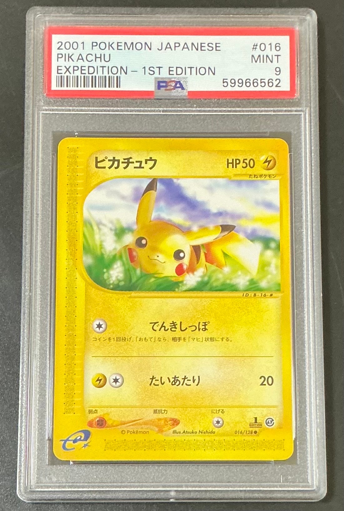 ピカチュウ ● :1ED [e1 016/128](ポケモンカードe 第1弾「基本拡張パック」)
