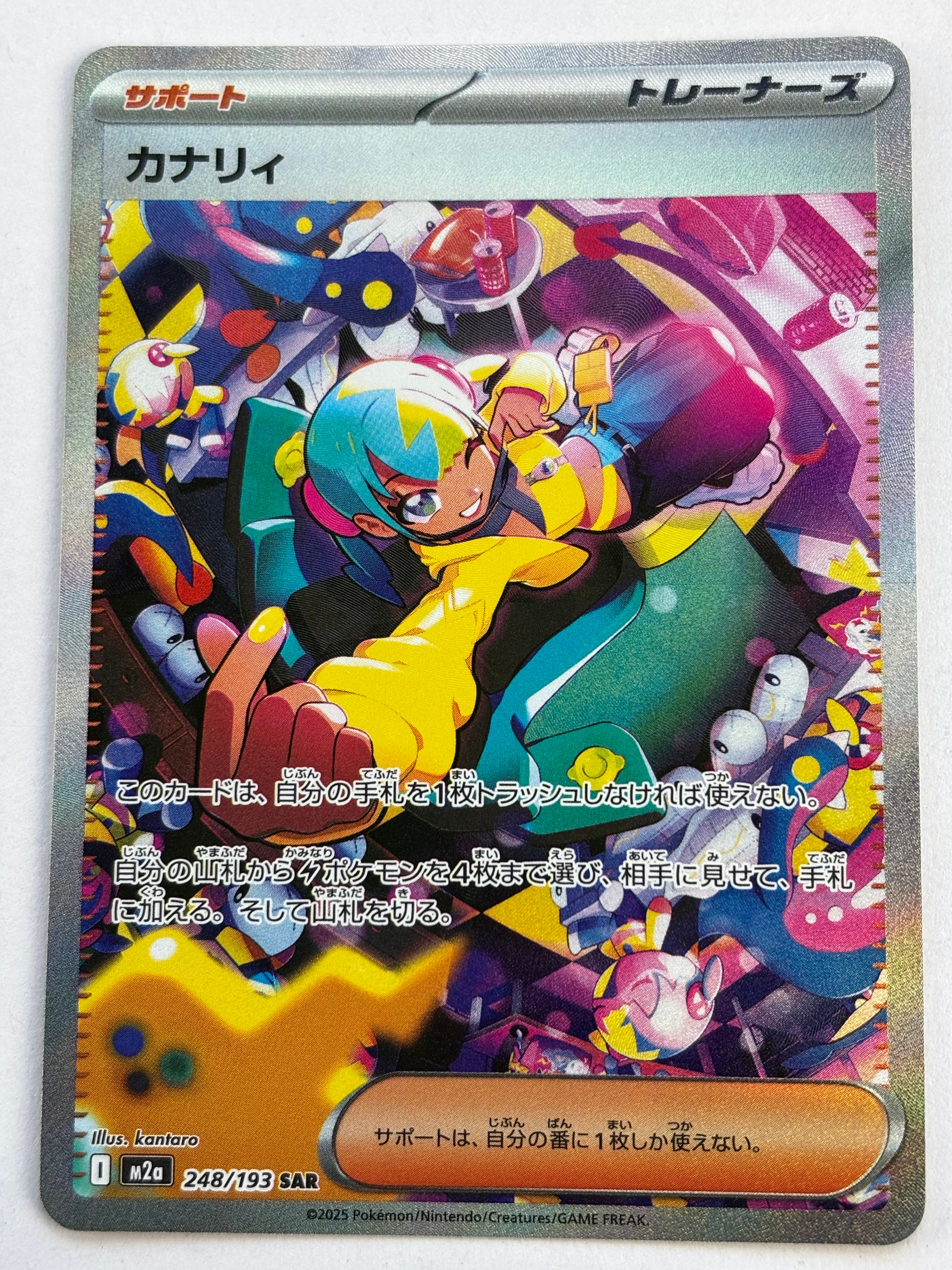 カナリィ SAR [M2a 248/193](ハイクラスパック「MEGAドリームex」)