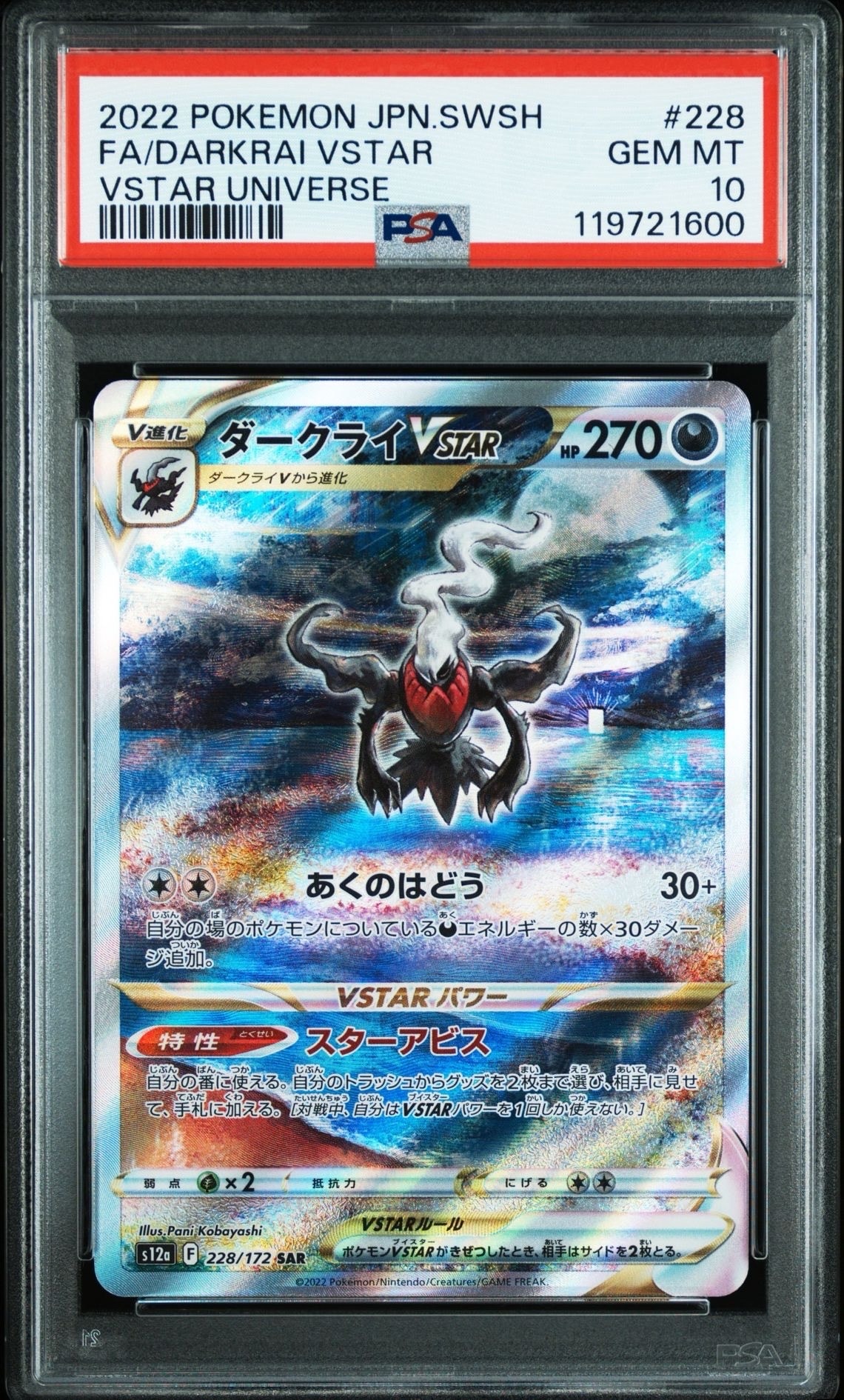 ダークライVSTAR SAR[s12a 228/172](ハイクラスパック「VSTARユニバース」)