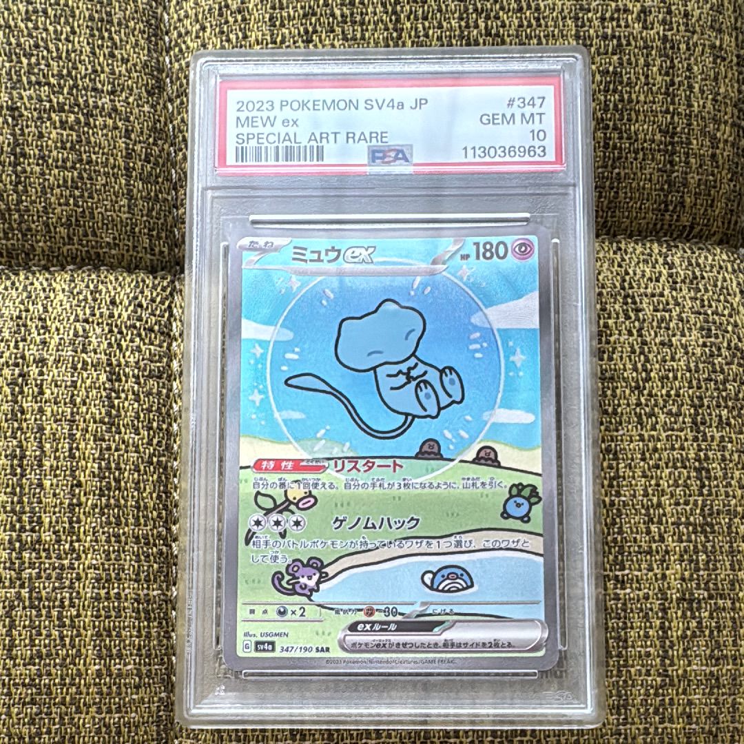 ミュウex SAR [SV4a 347/190](ハイクラスパック「シャイニートレジャーex」)