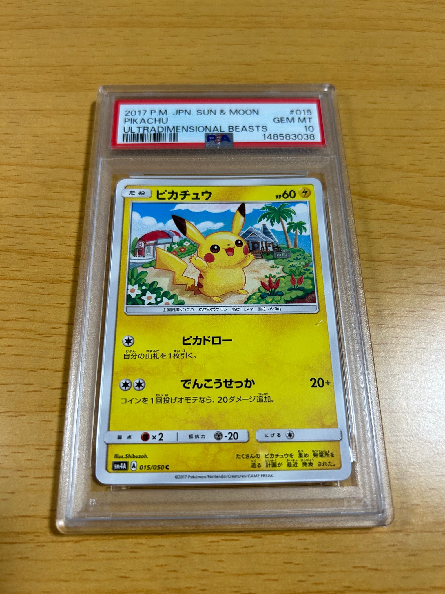 ピカチュウ C [SM4A 015/050](拡張パック「超次元の暴獣」)通販・買取