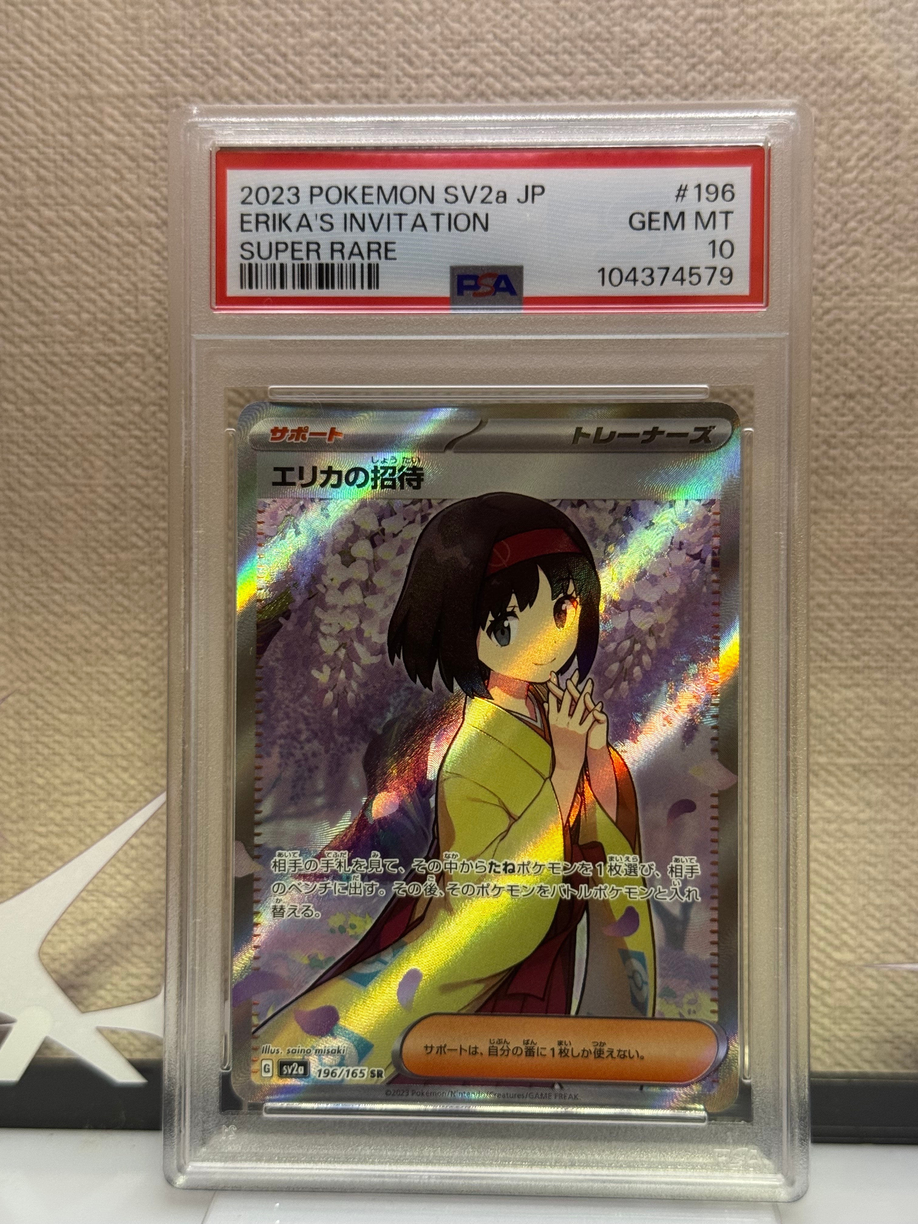 エリカの招待 SR[SV2a 196/165](強化拡張パック「ポケモンカード151」)