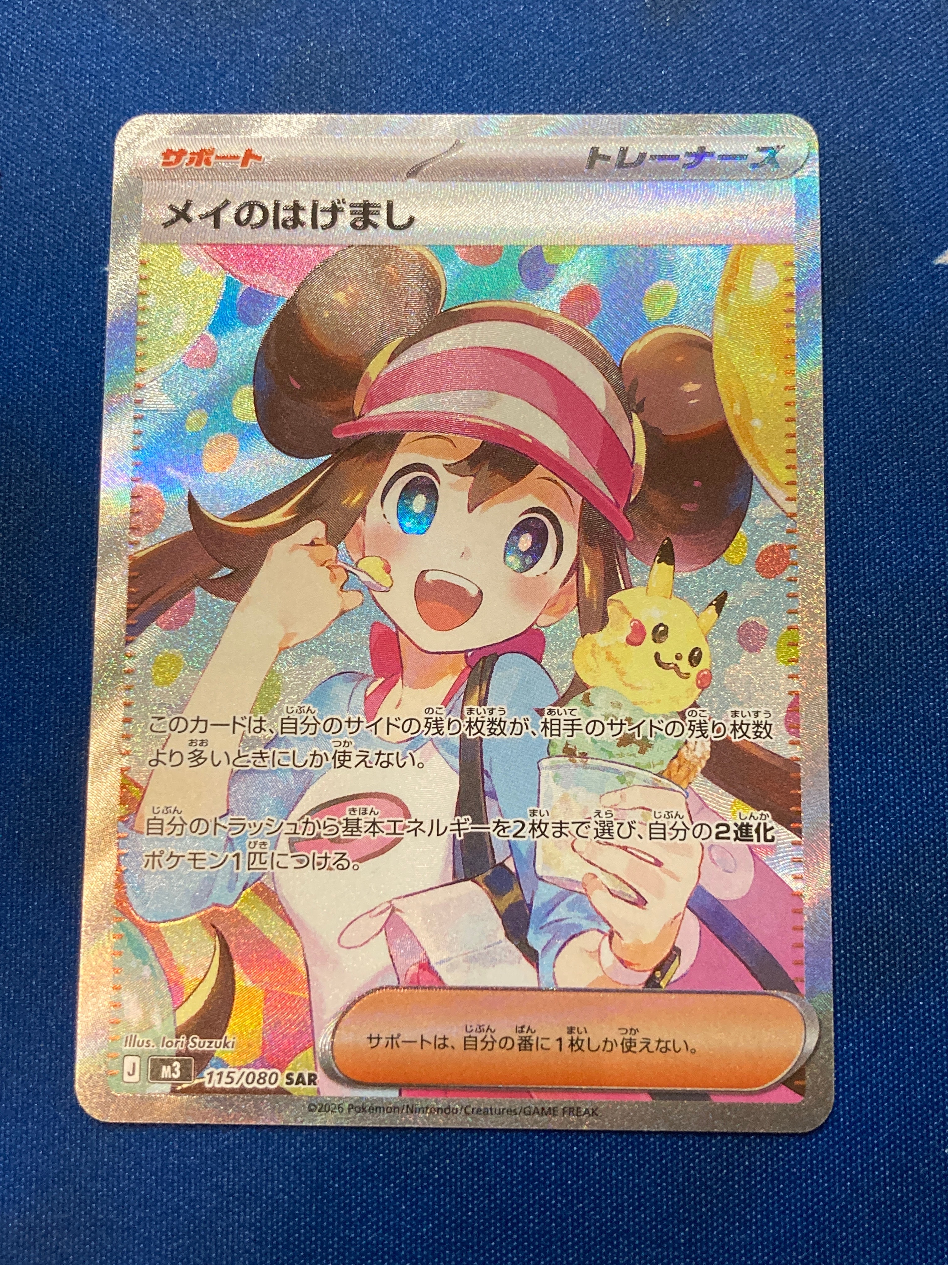 メイのはげまし SAR [M3 115/080](拡張パック「ムニキスゼロ」)