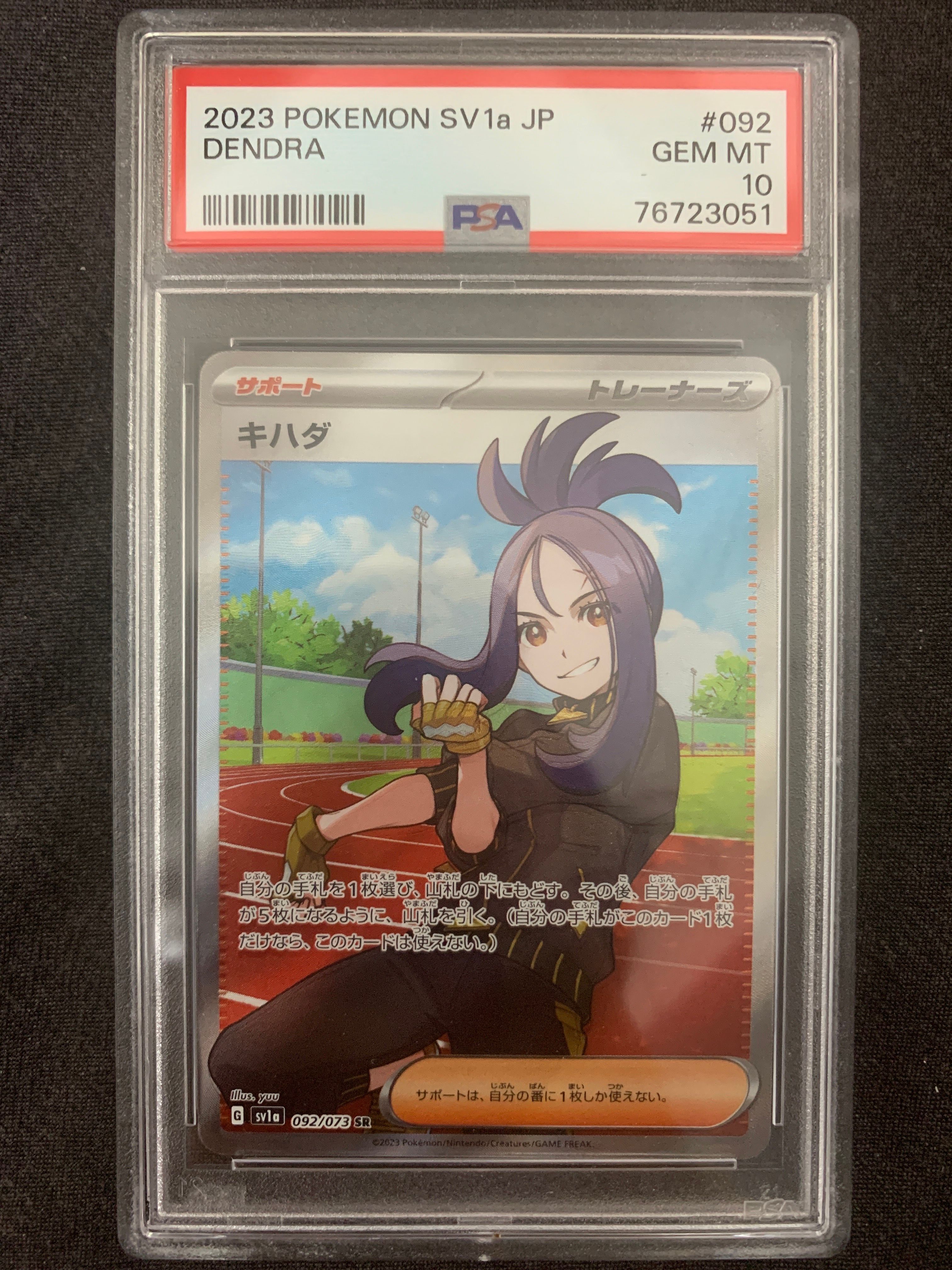 キハダ SR[SV1a 092/073](スカーレット&バイオレット 拡張パック「トリプレットビート」)