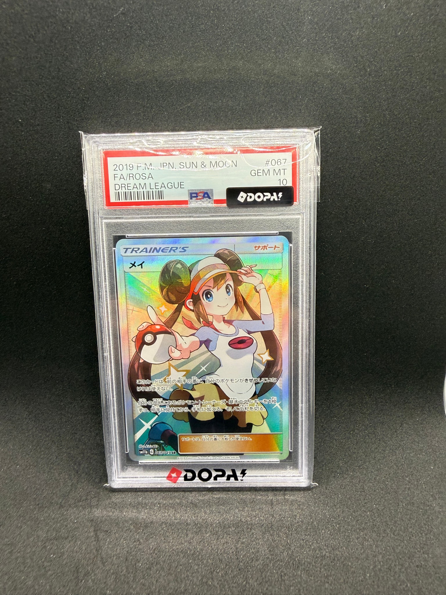 メイ SR[SM11b 067/049](強化拡張パック「ドリームリーグ」)通販・買取