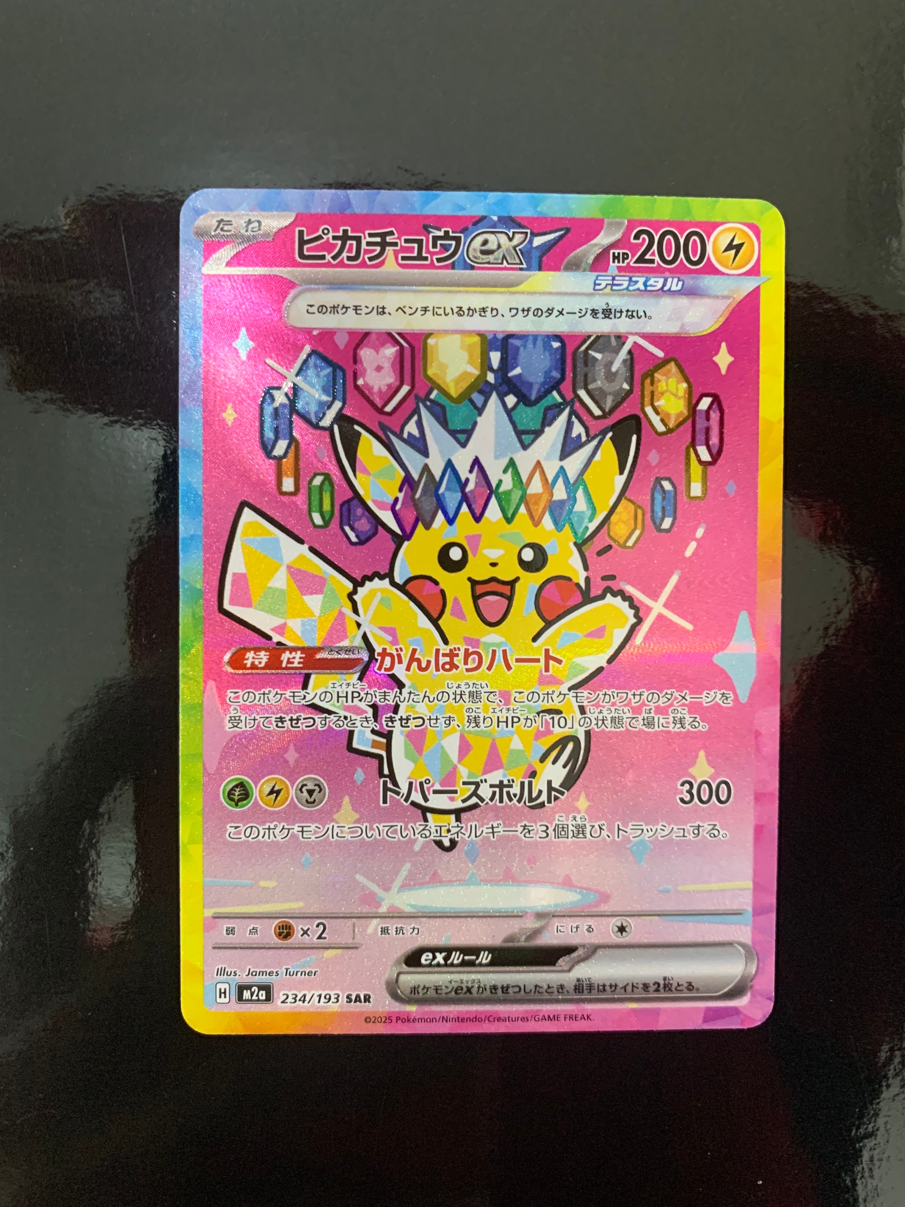 ピカチュウex SAR [M2a 234/193](ハイクラスパック「MEGAドリームex」)