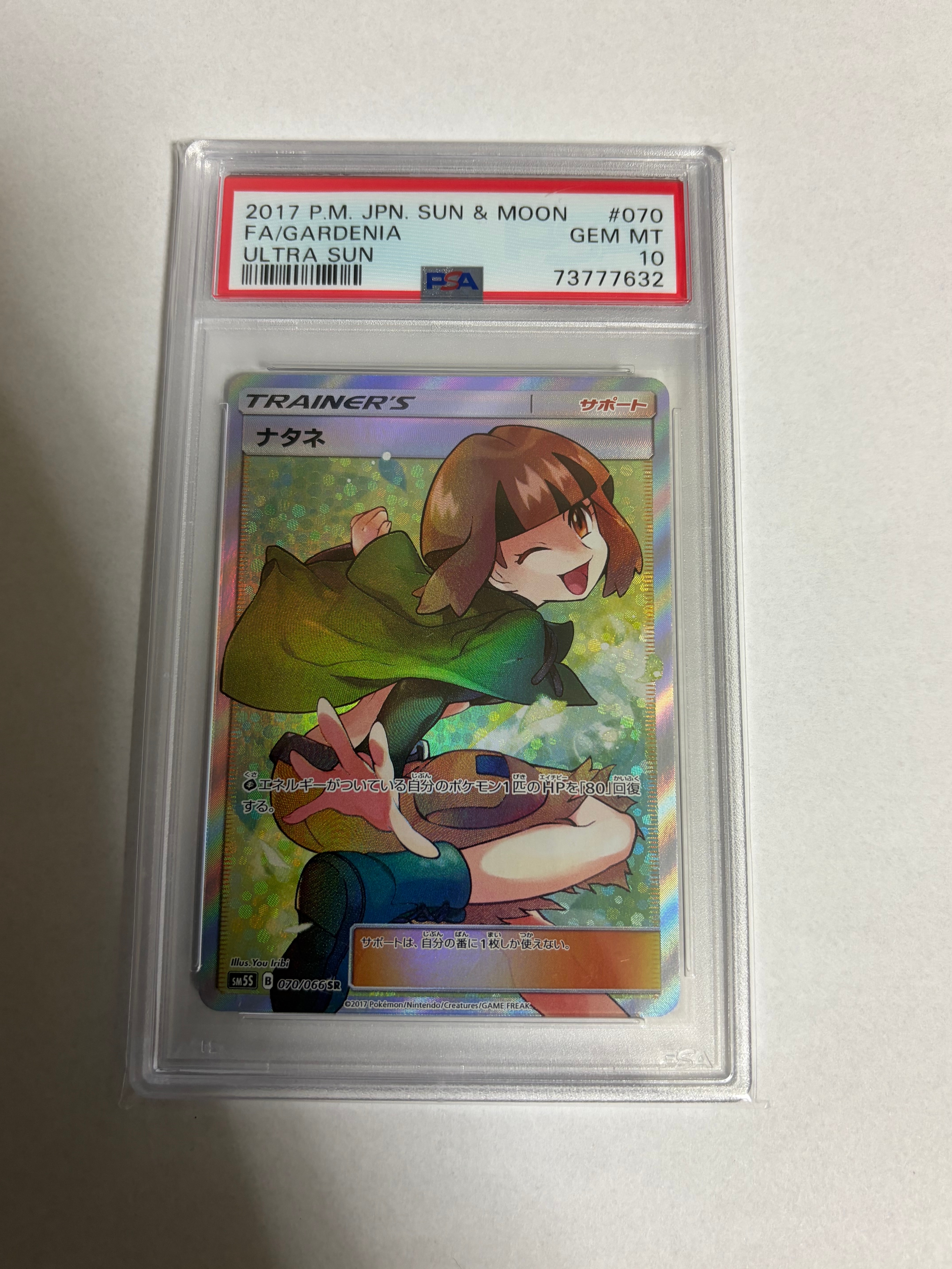 ナタネ SR SM5S ウルトラサン 070/066 PSA10】 ナタネ (SR) {070/066} [SM5S/ウルトラサン] [SM] - magi通販