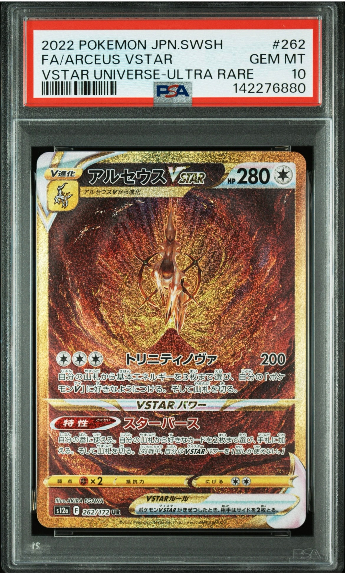 アルセウスVSTAR UR[s12a 262/172](ハイクラスパック「VSTARユニバース