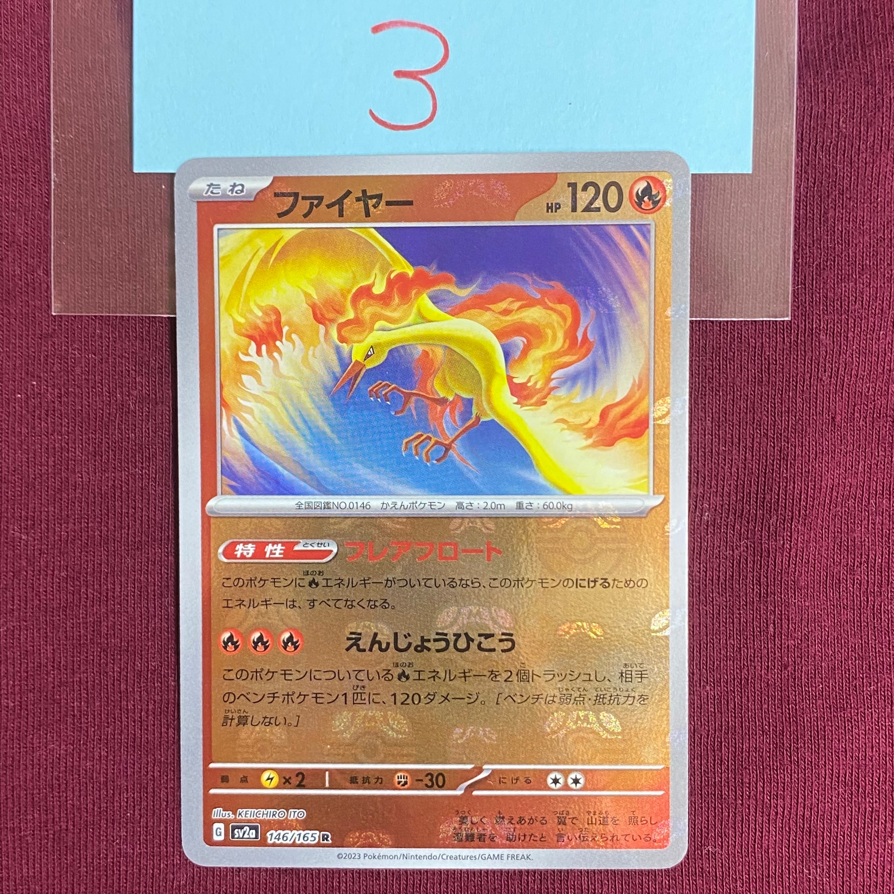 ファイヤー R: マスターボールミラー[SV2a 146/165](強化拡張パック
