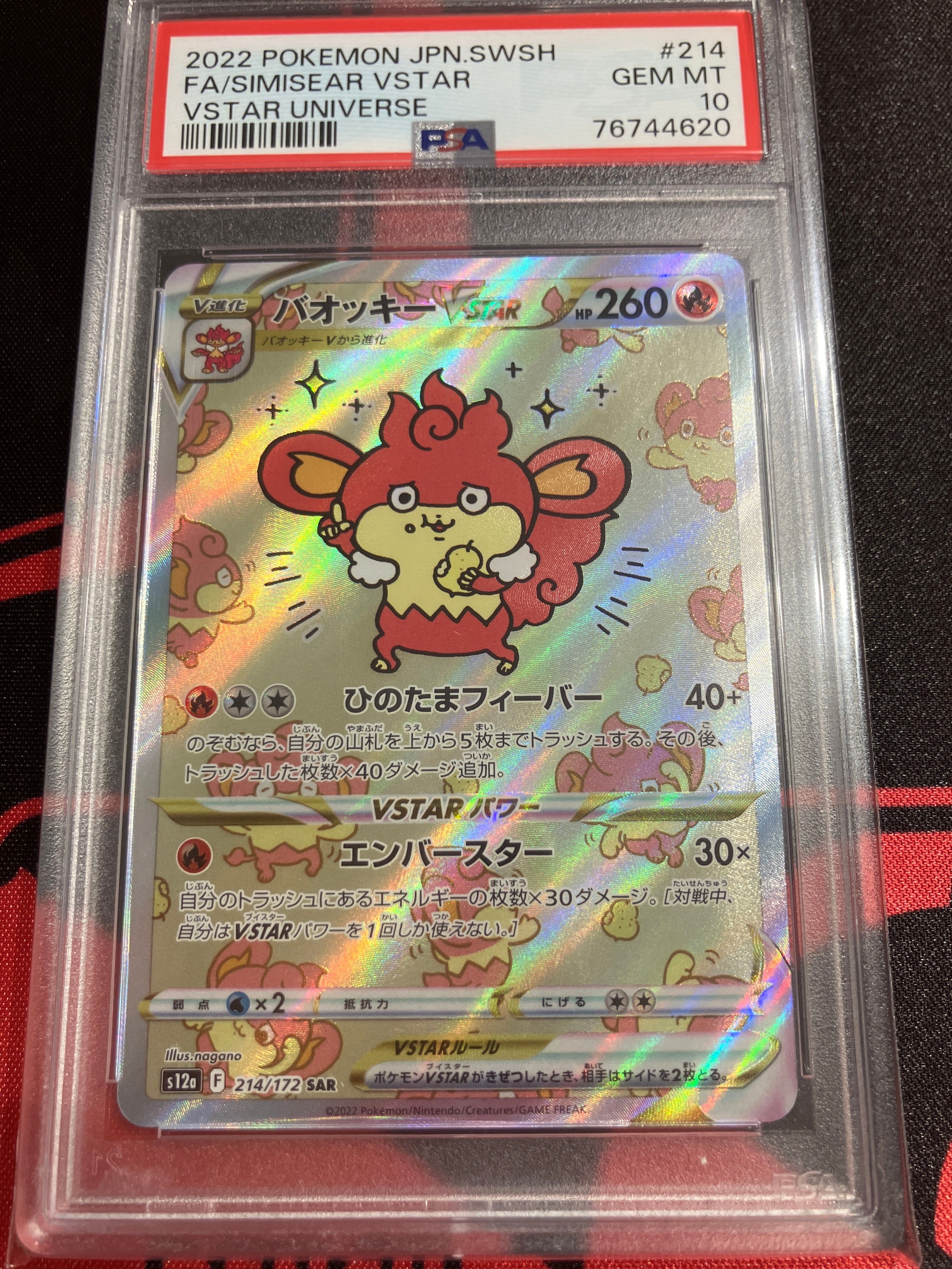 バオッキーVSTAR SAR[s12a 214/172](ハイクラスパック「VSTARユニバース」)