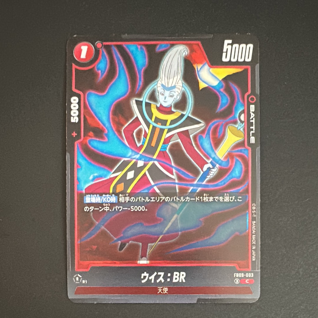 ウイス:BR C [FB09-003](ブースターパック「デュアルエボリューション」)