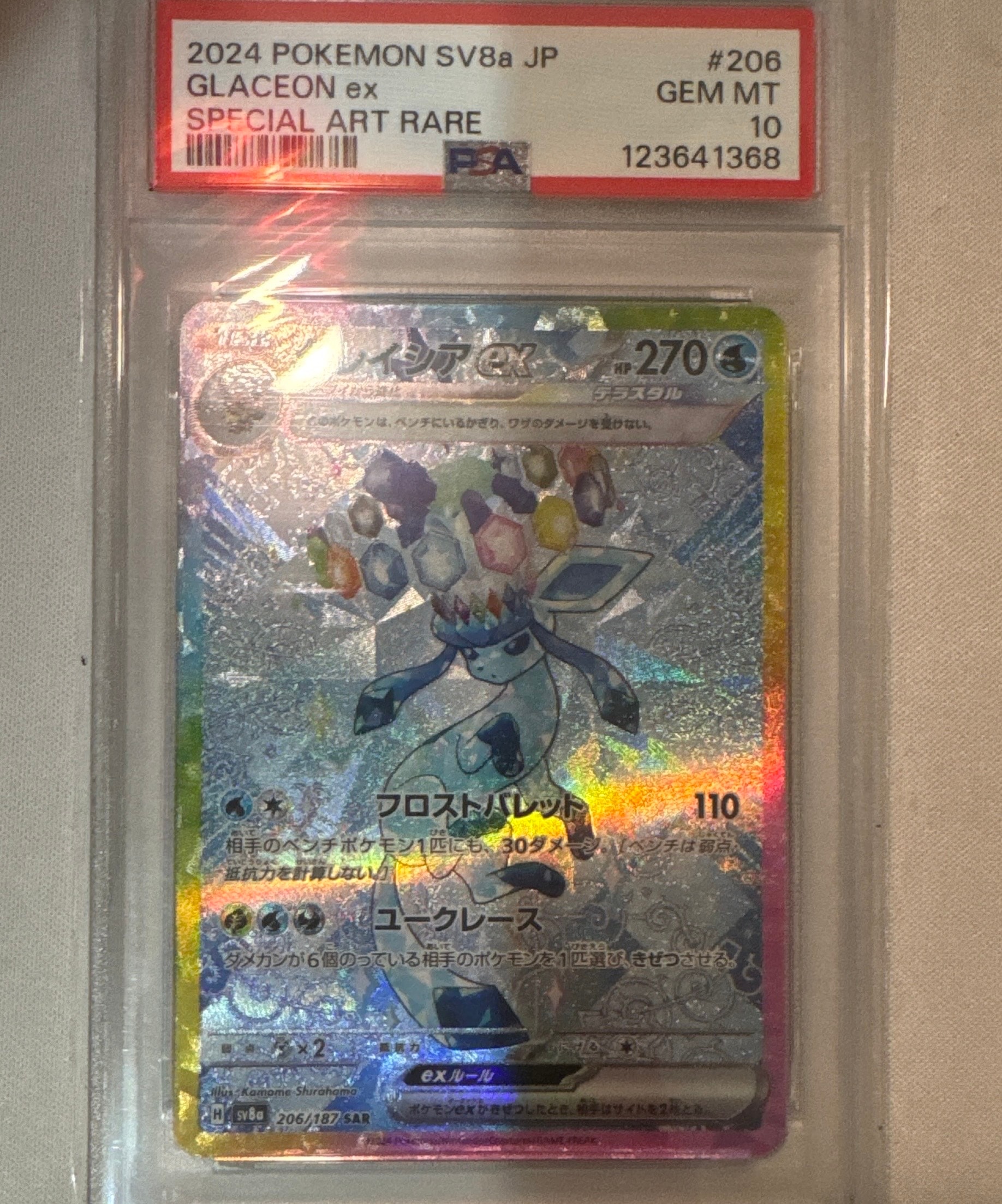 グレイシアex SAR [SV8a 206/187](ハイクラスパック「テラスタルフェスex」)