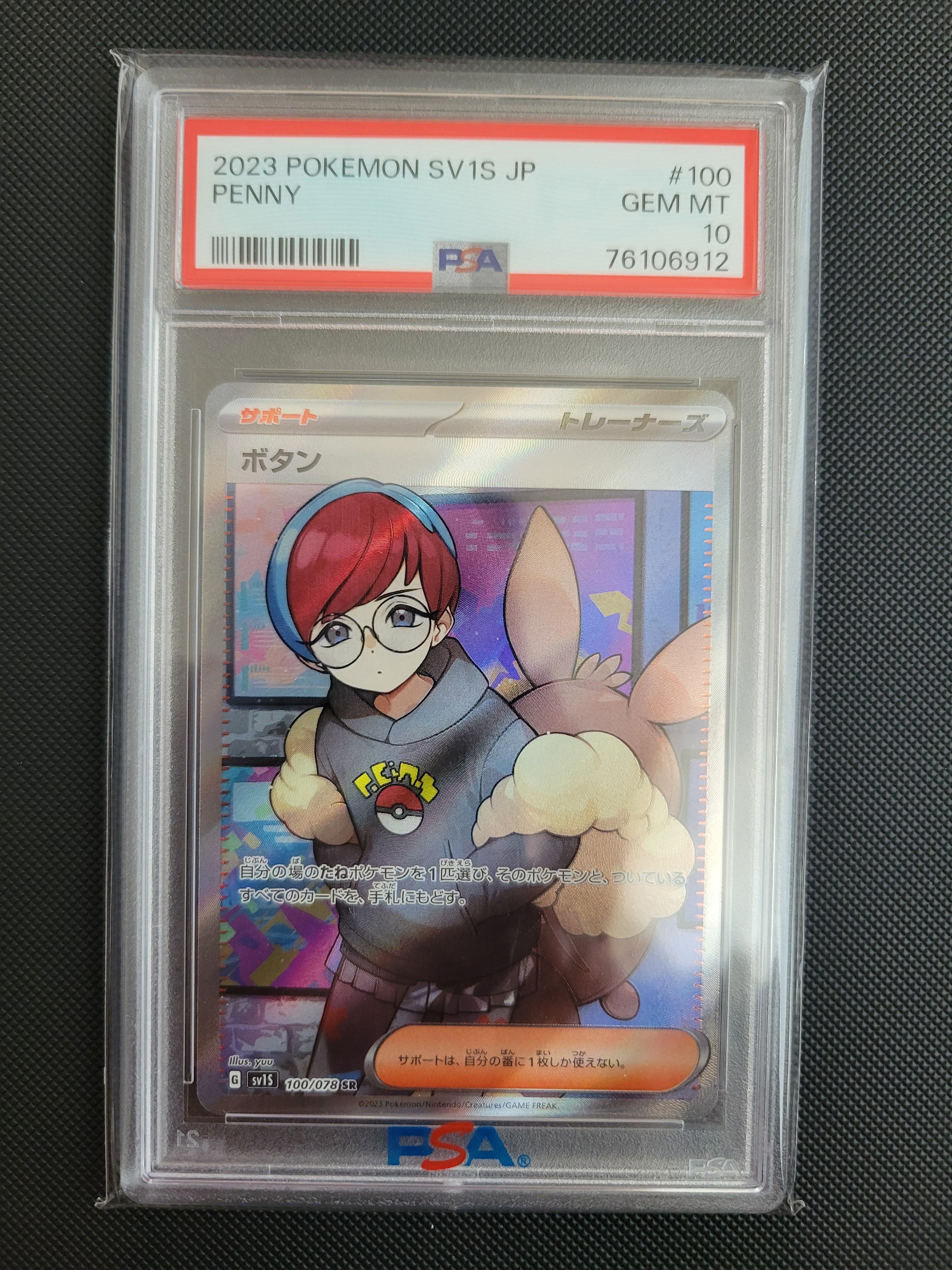 ボタン SR[SV1S 100/078](スカーレット&バイオレット 拡張パック「スカーレットex」)