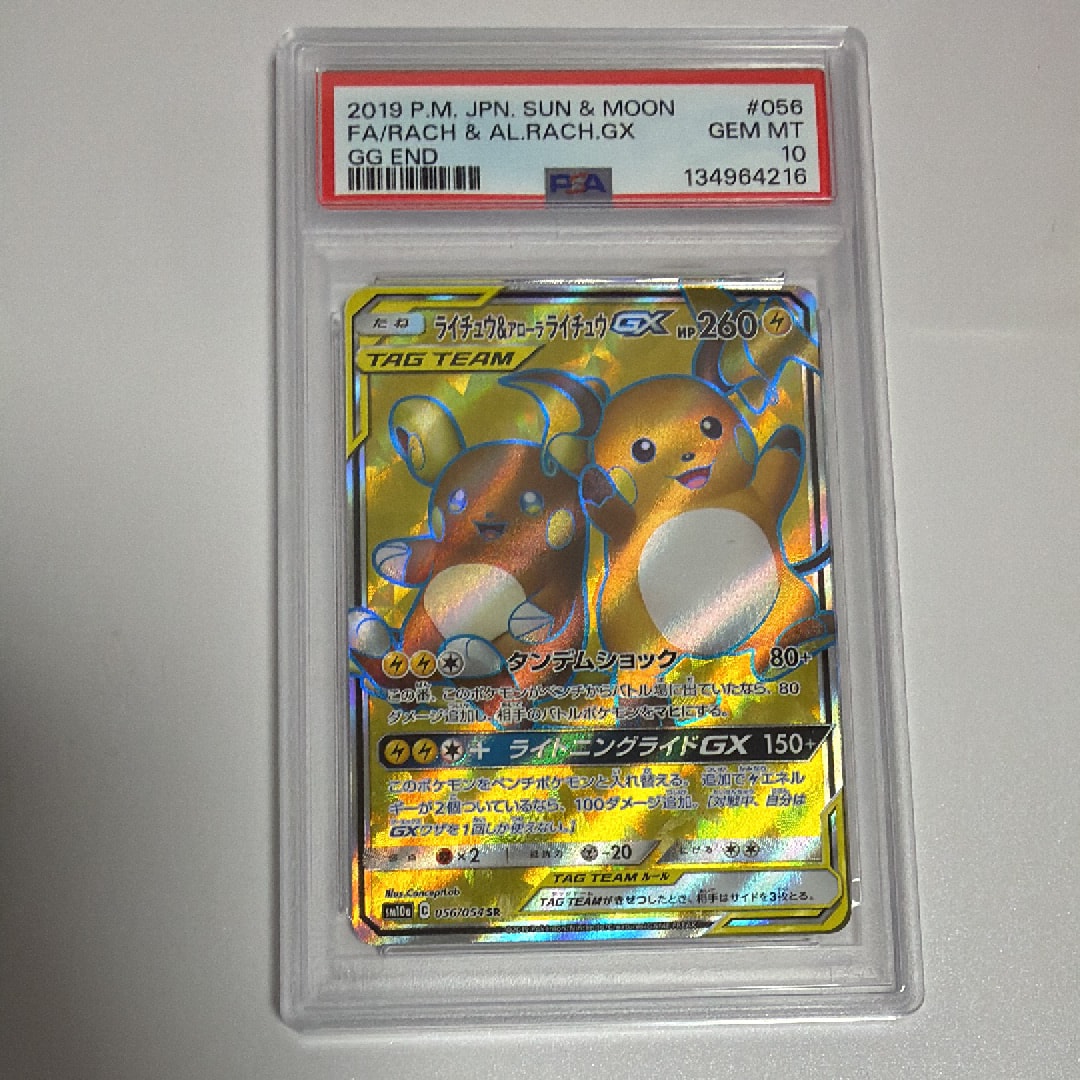 ライチュウ&アローラライチュウGX SR[SM10a 056/054](強化拡張パック