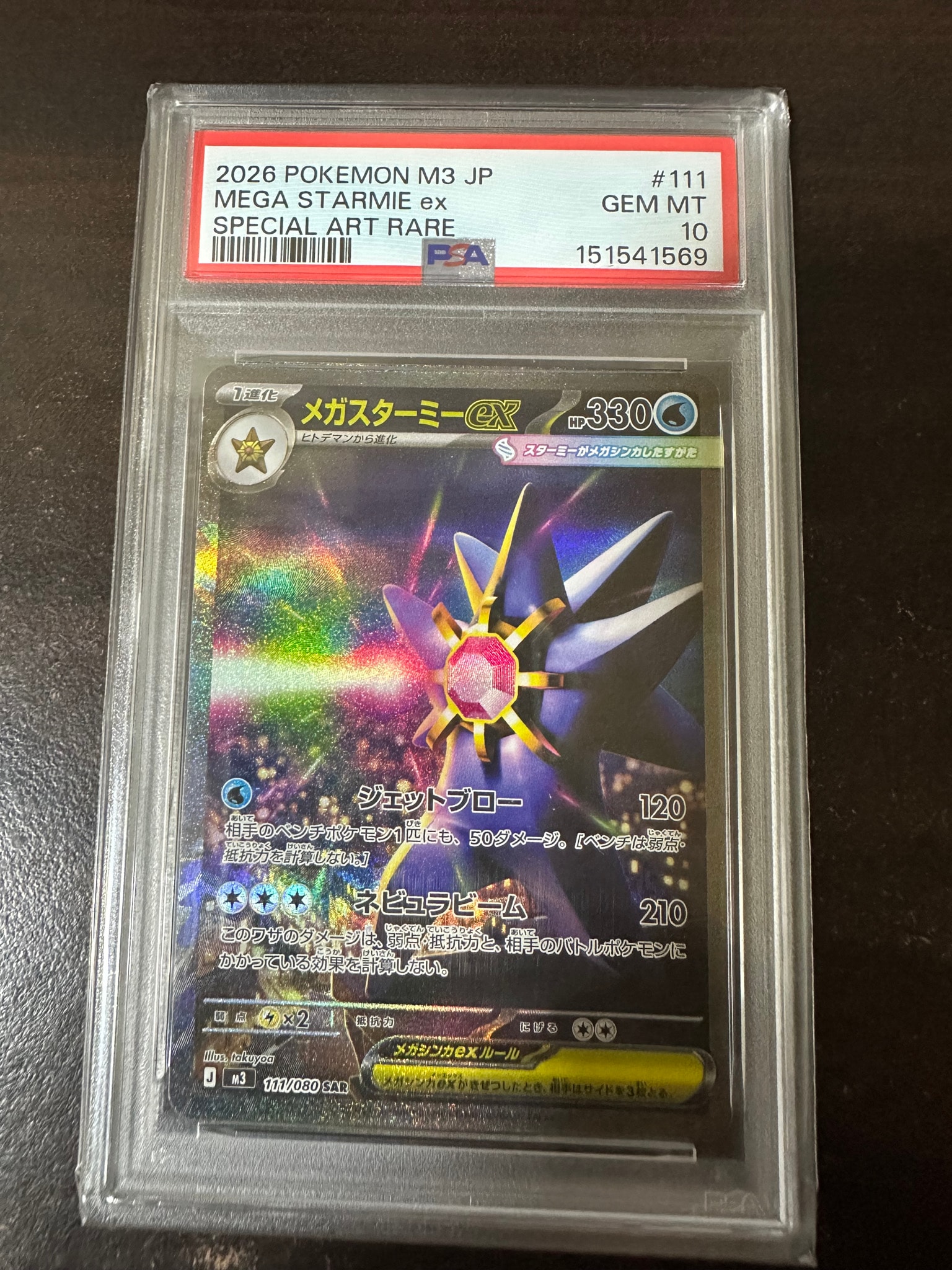 メガスターミーex SAR [M3 111/080](拡張パック「ムニキスゼロ」)通販