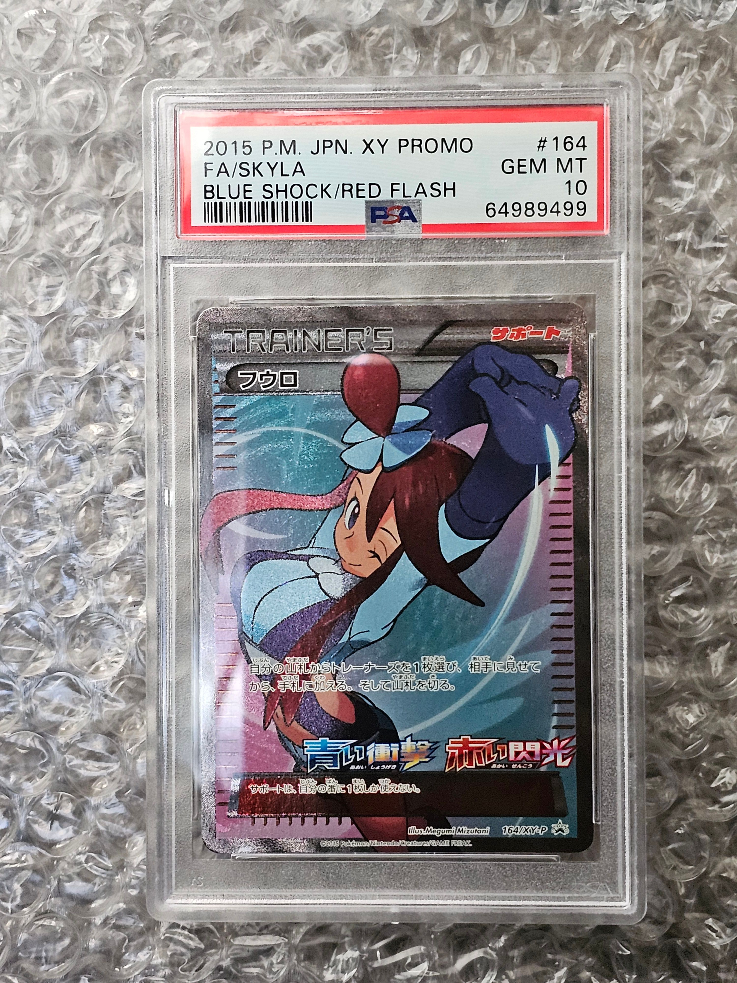 フウロ: プロモ[XY-P 164/XY-P](プロモーションカード「XY-P」)