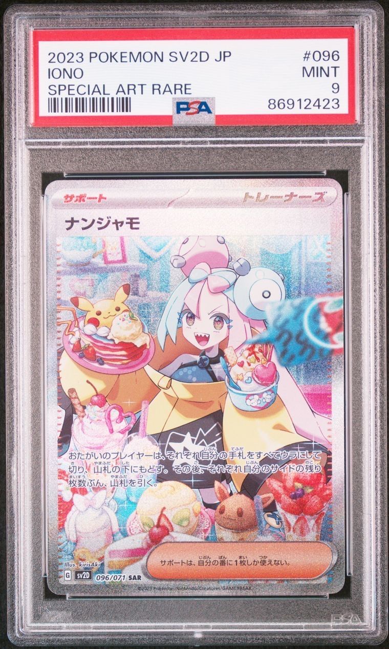 ナンジャモ SAR[SV2D 096/071](拡張パック「クレイバースト」)