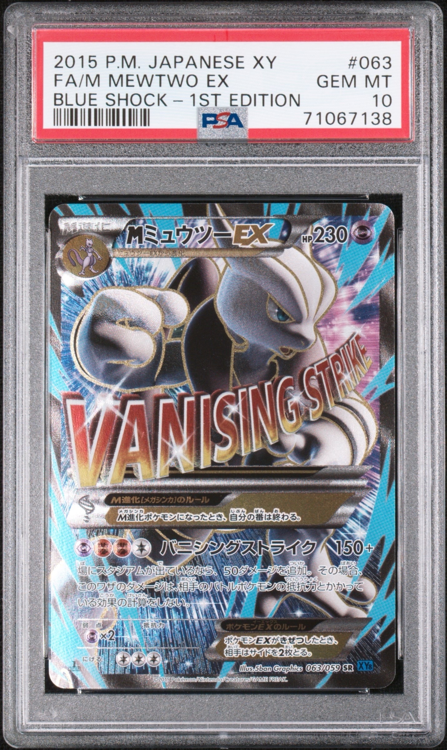 MミュウツーEX 青い衝撃 SR :1ED [XY8-B 063/059](拡張パック「青い衝撃」)